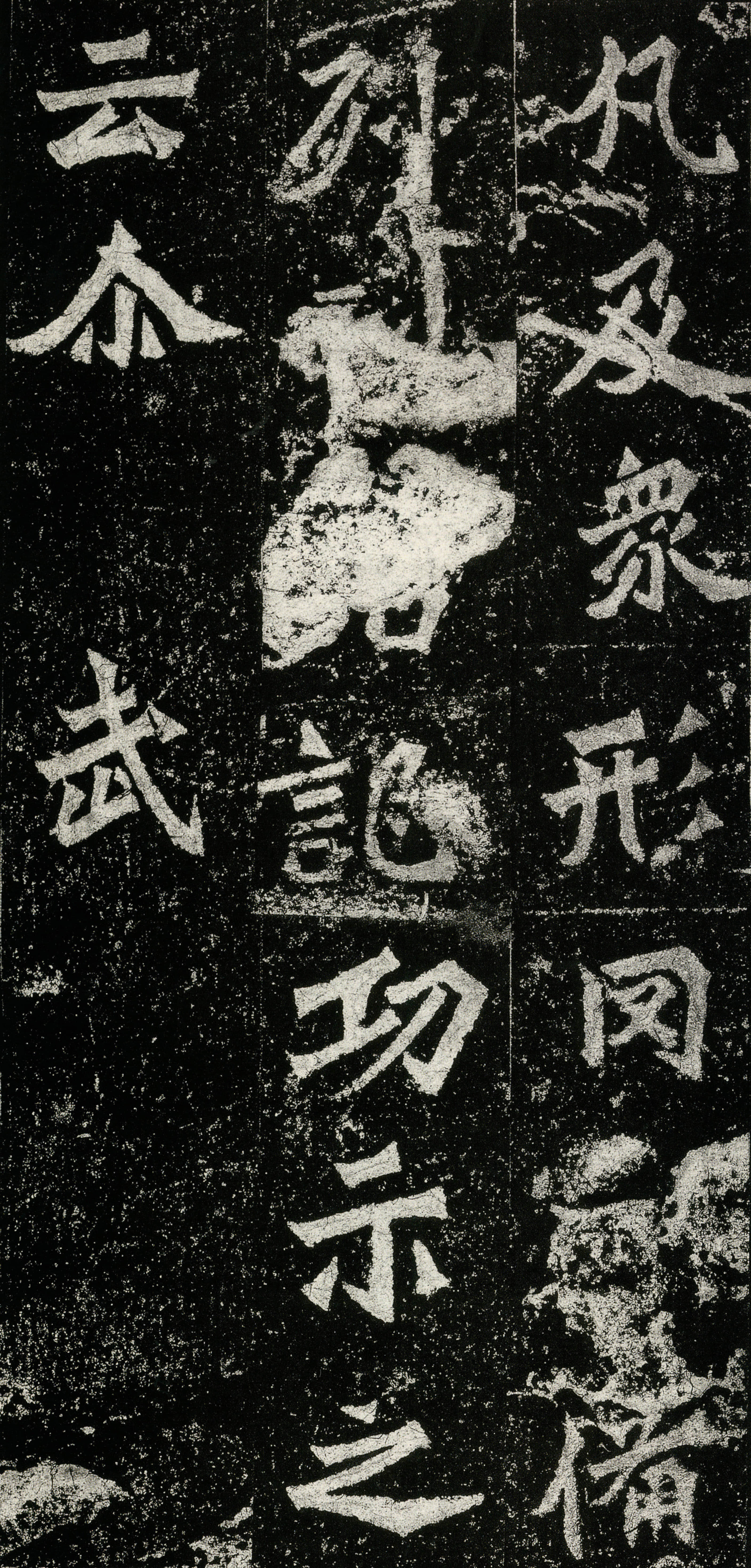 拓本 第12开