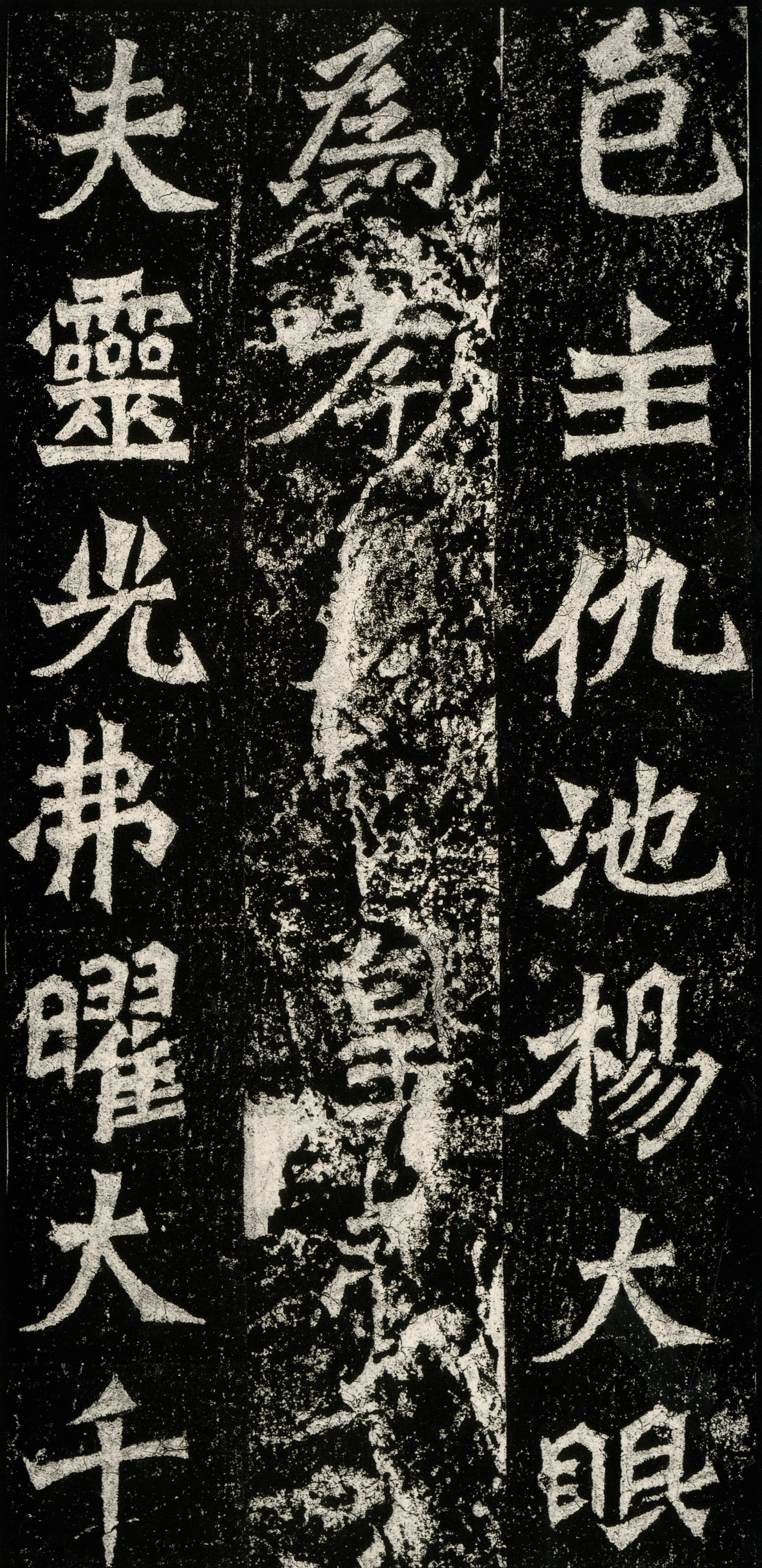 拓本 第2开