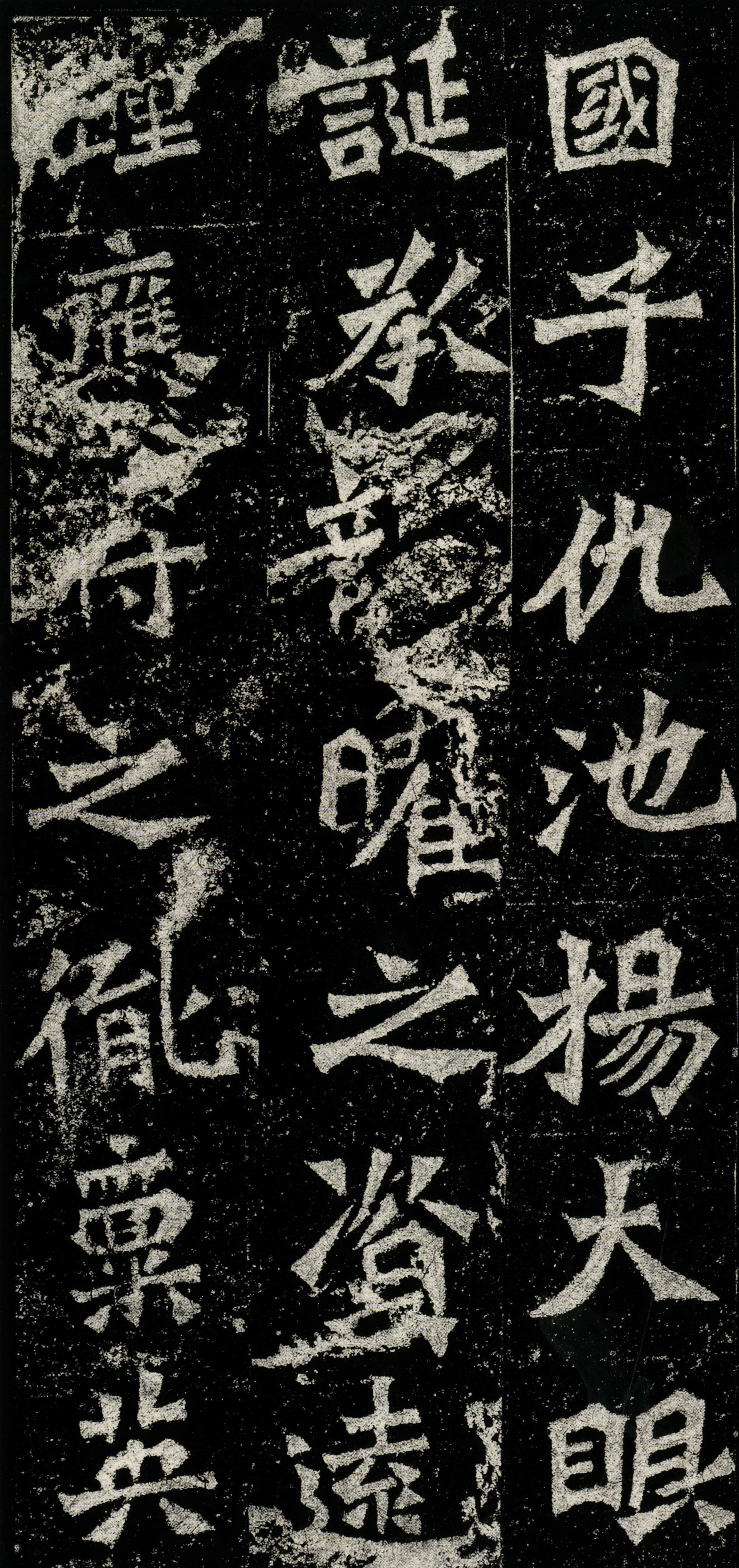 拓本 第6开