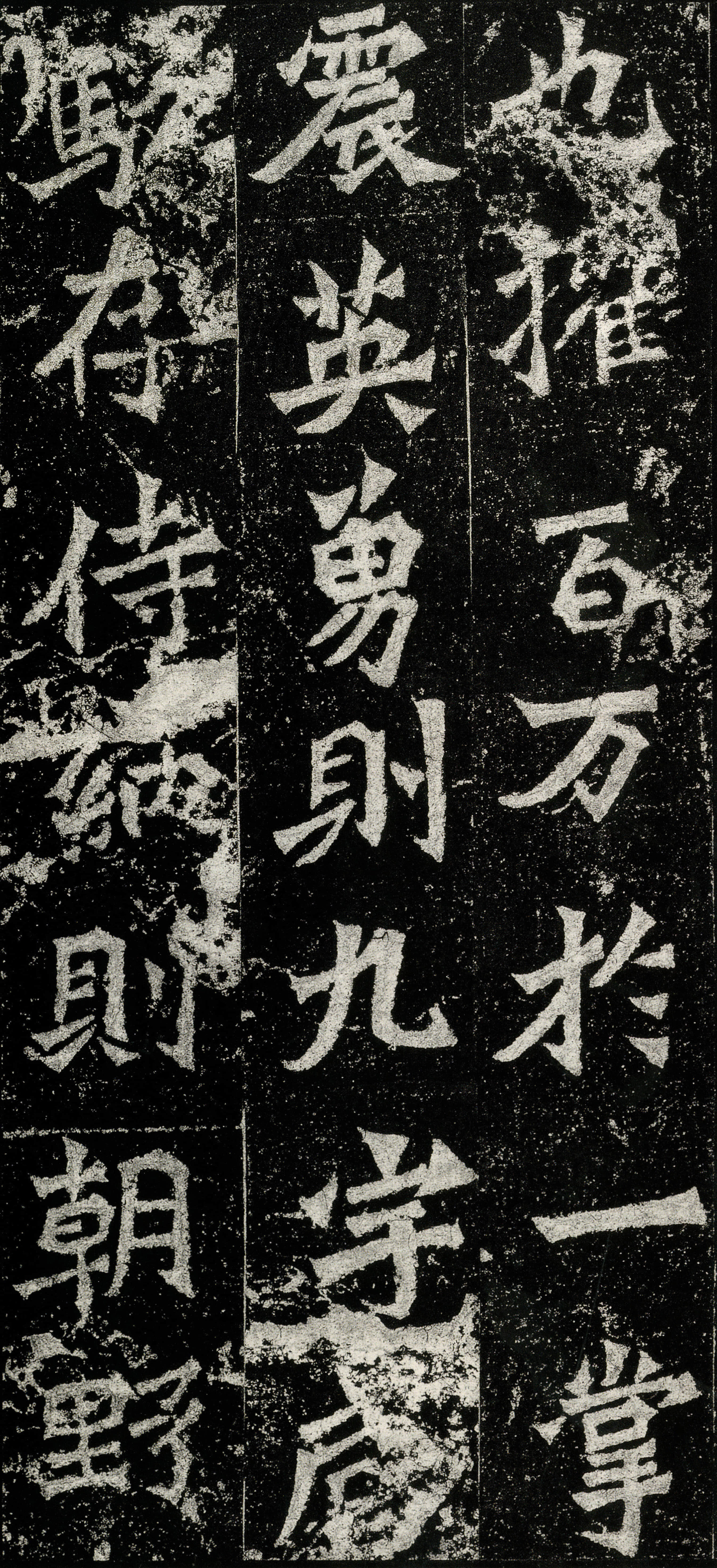 拓本 第8开