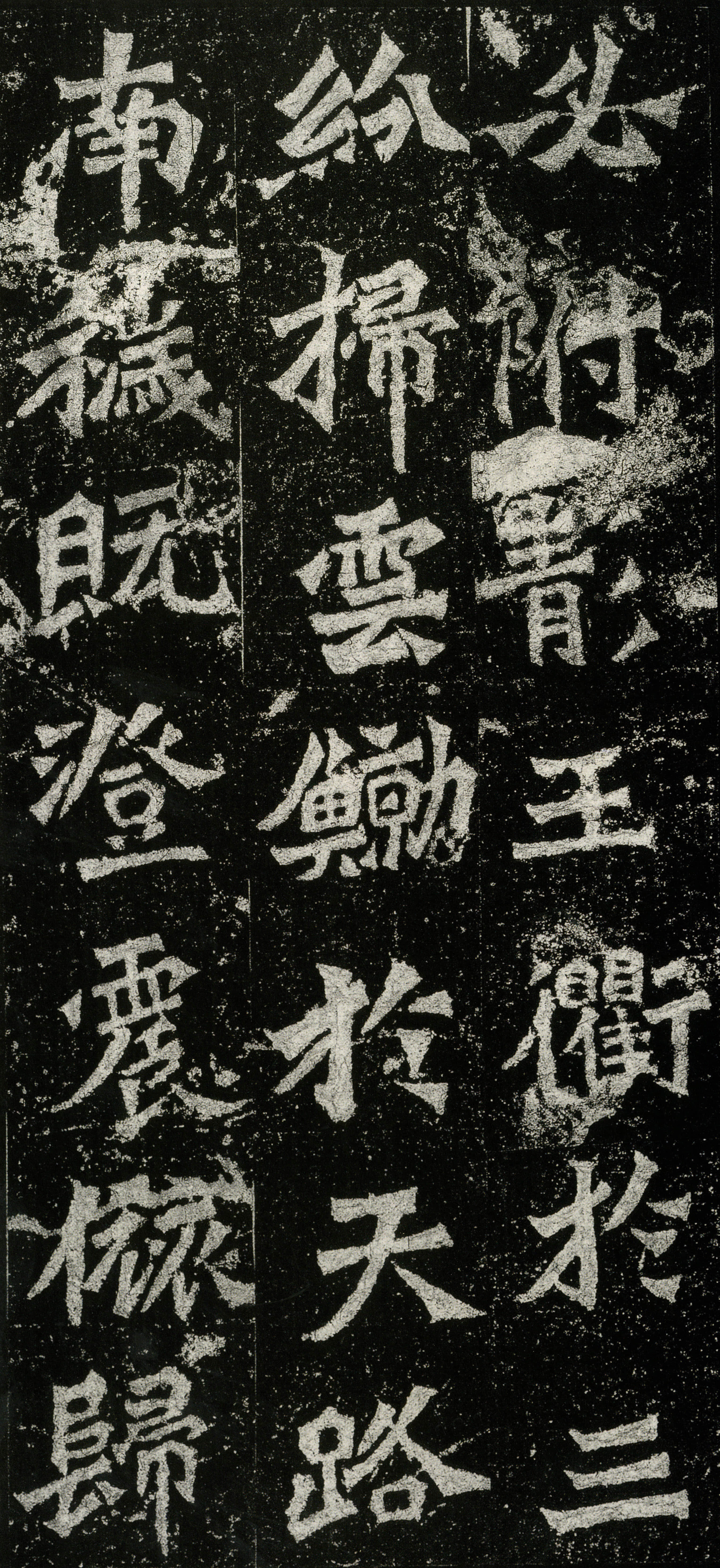 拓本 第9开