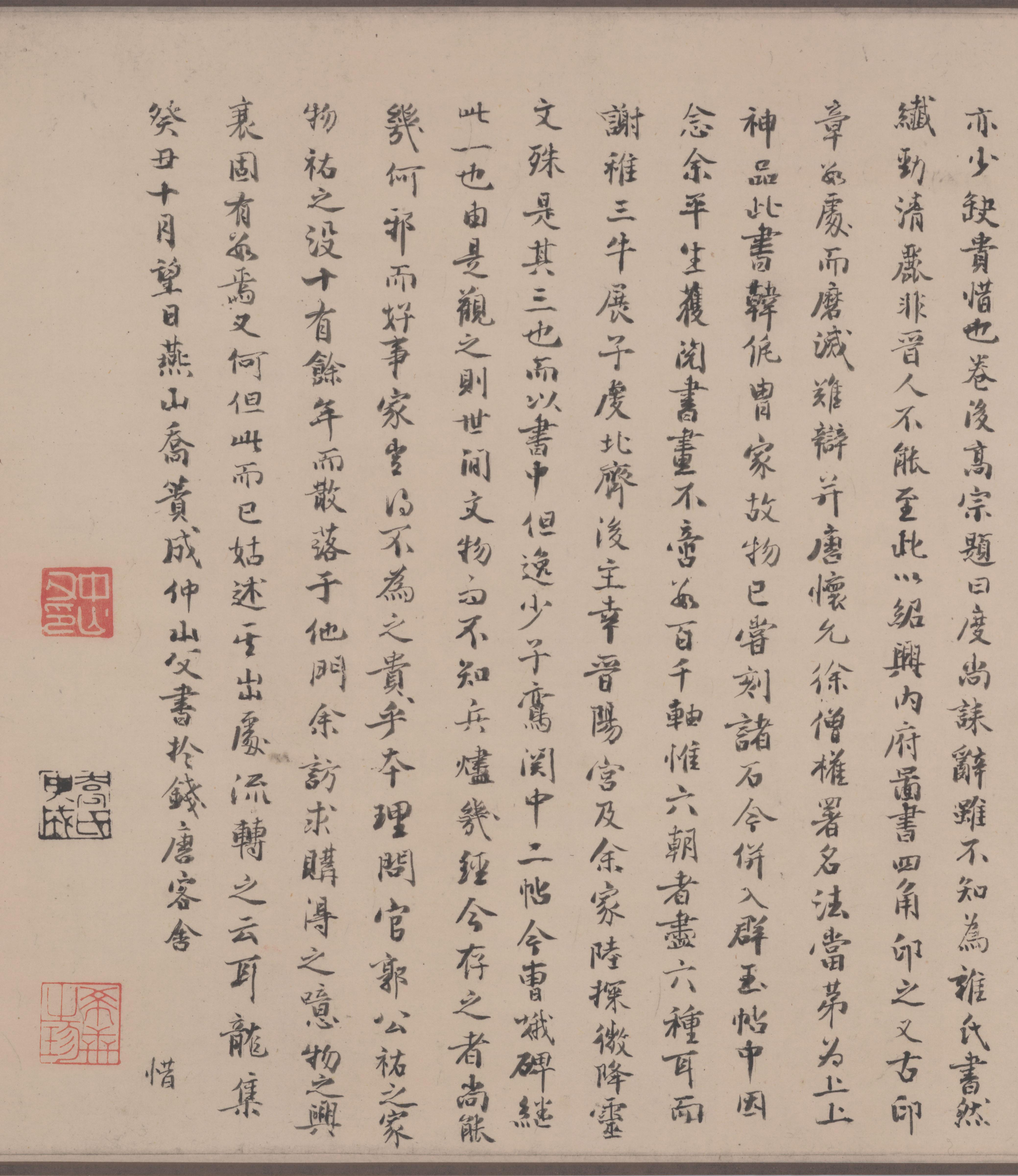 绢本墨迹二 第12开