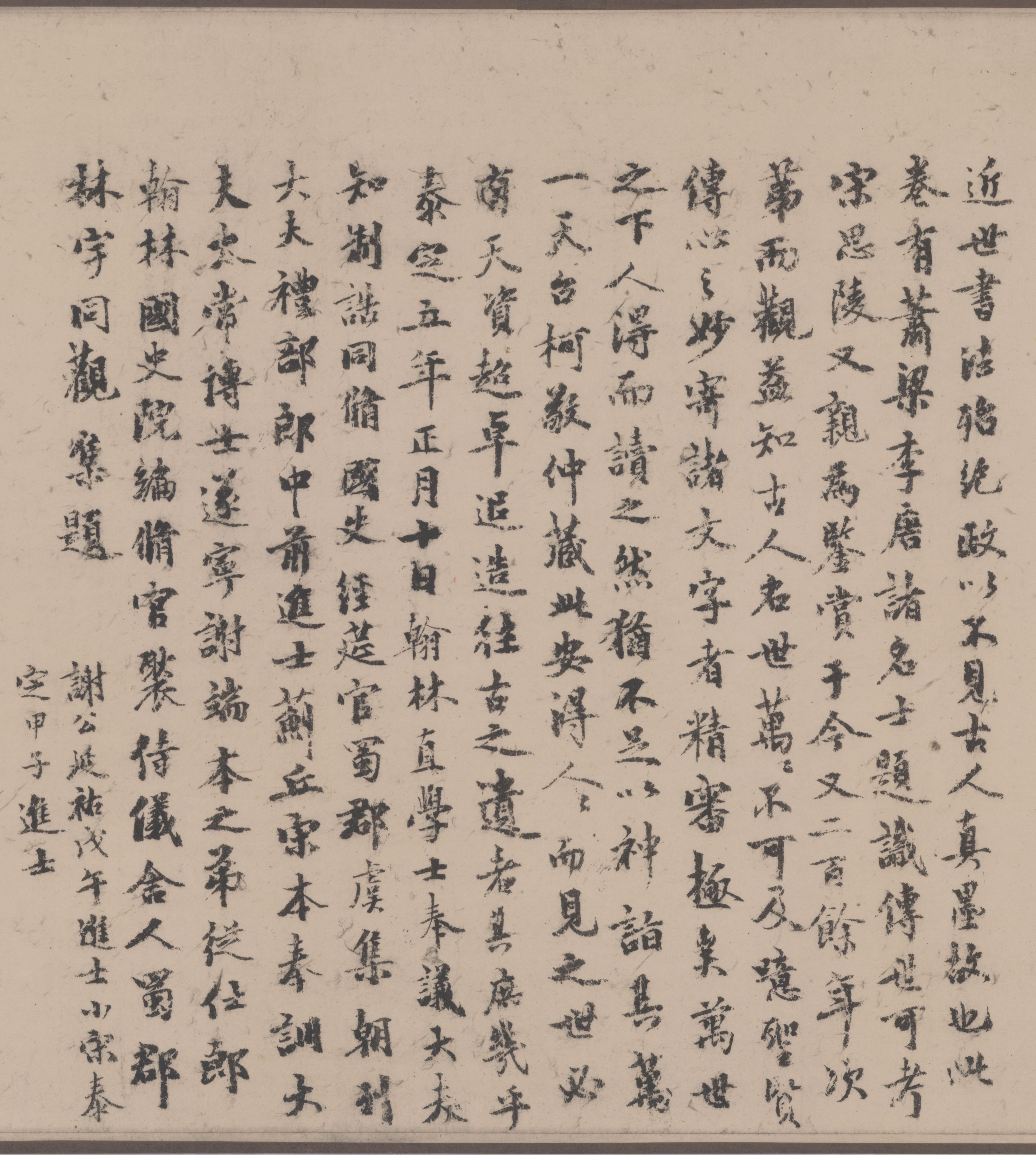 绢本墨迹二 第14开
