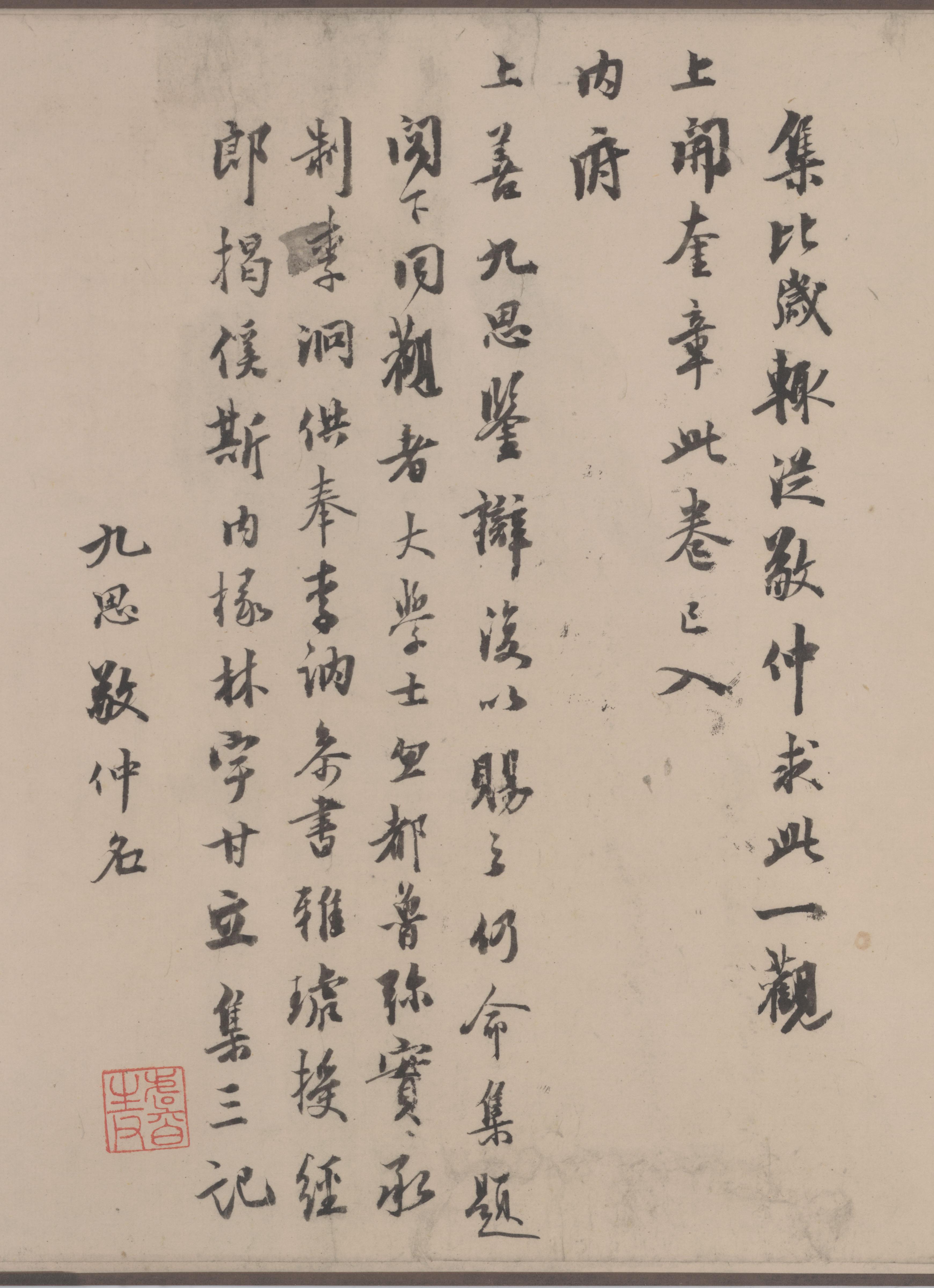 绢本墨迹二 第16开