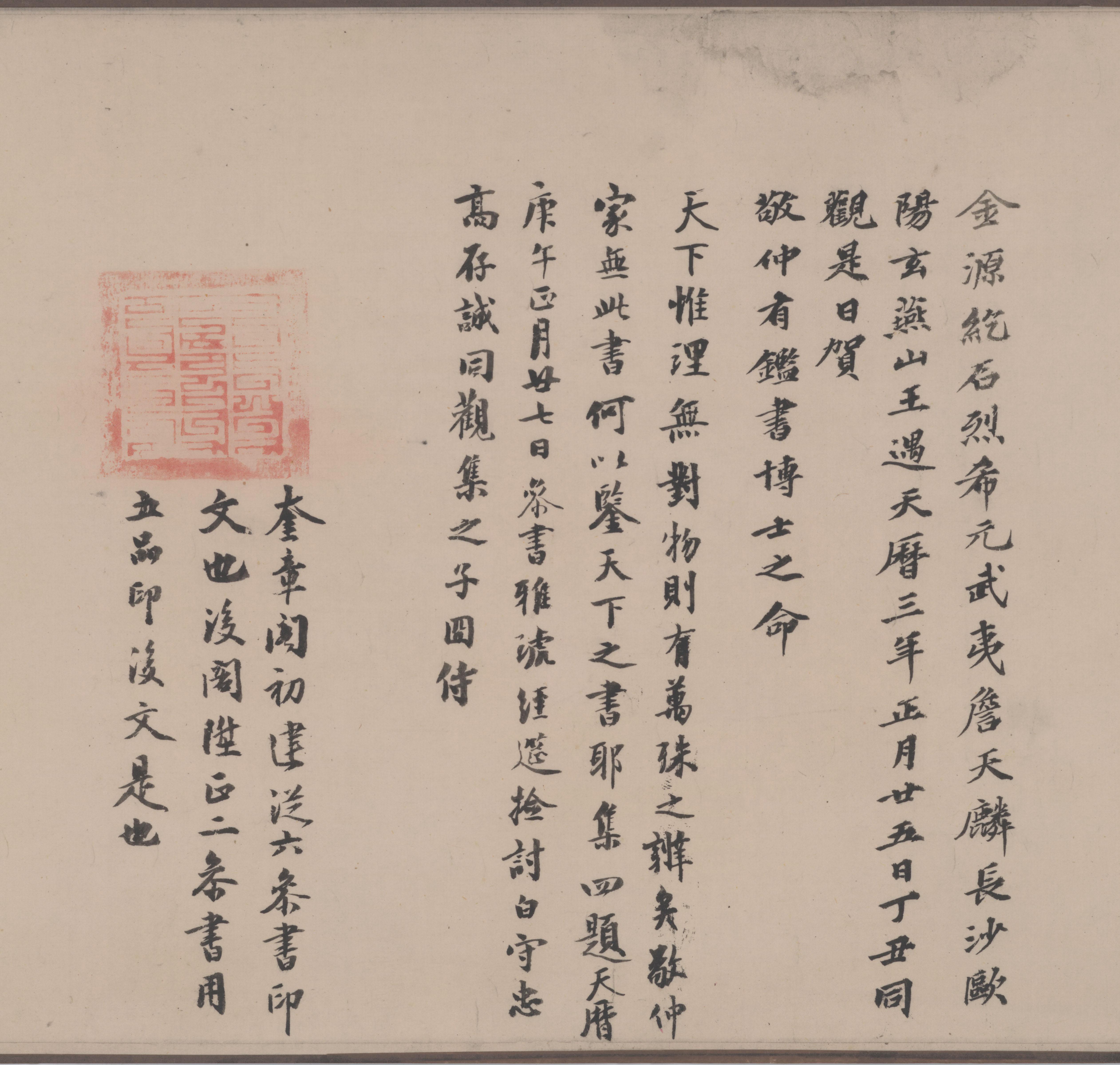 绢本墨迹二 第17开