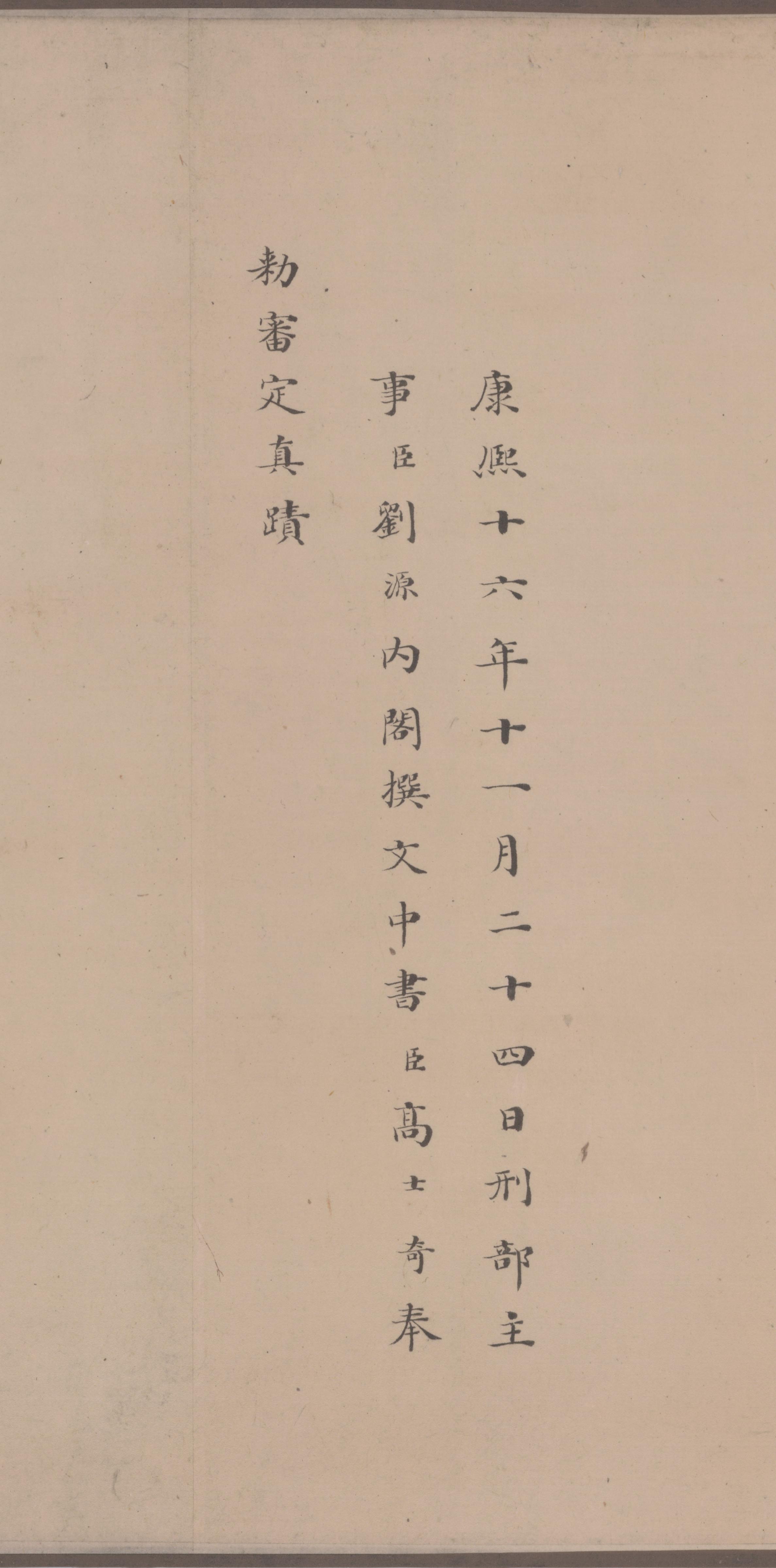 绢本墨迹二 第24开