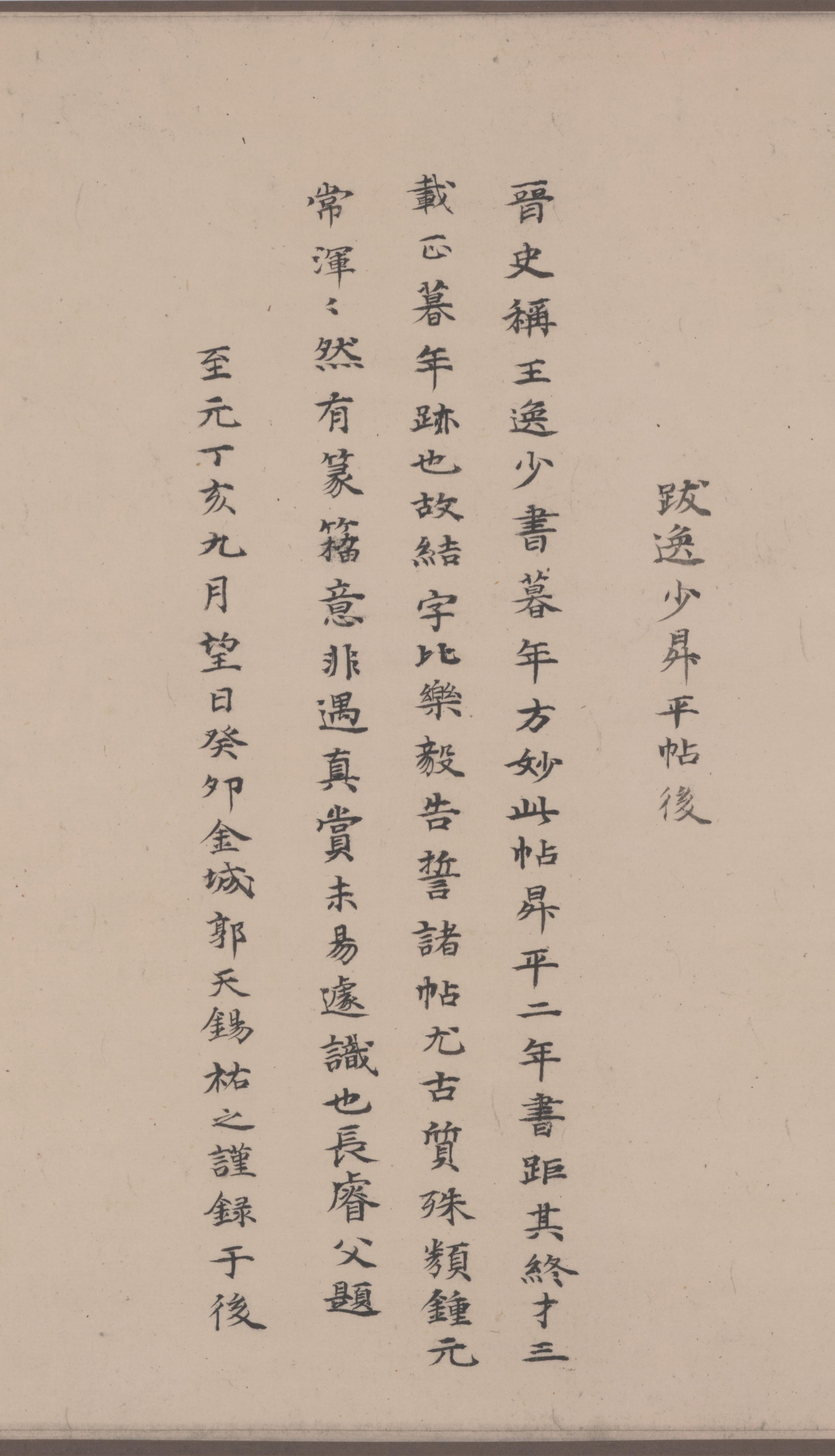 绢本墨迹二 第9开
