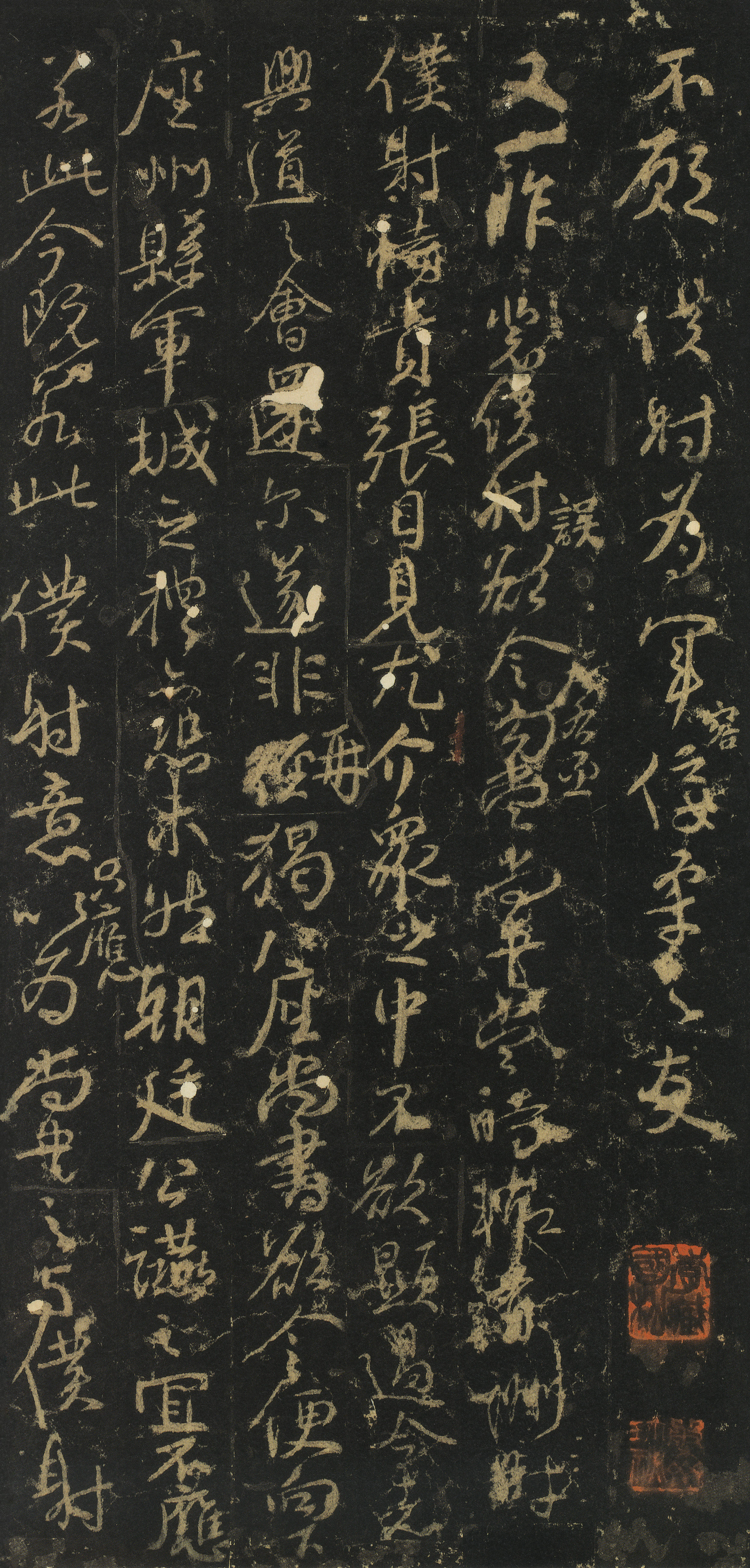 拓本一 第11开