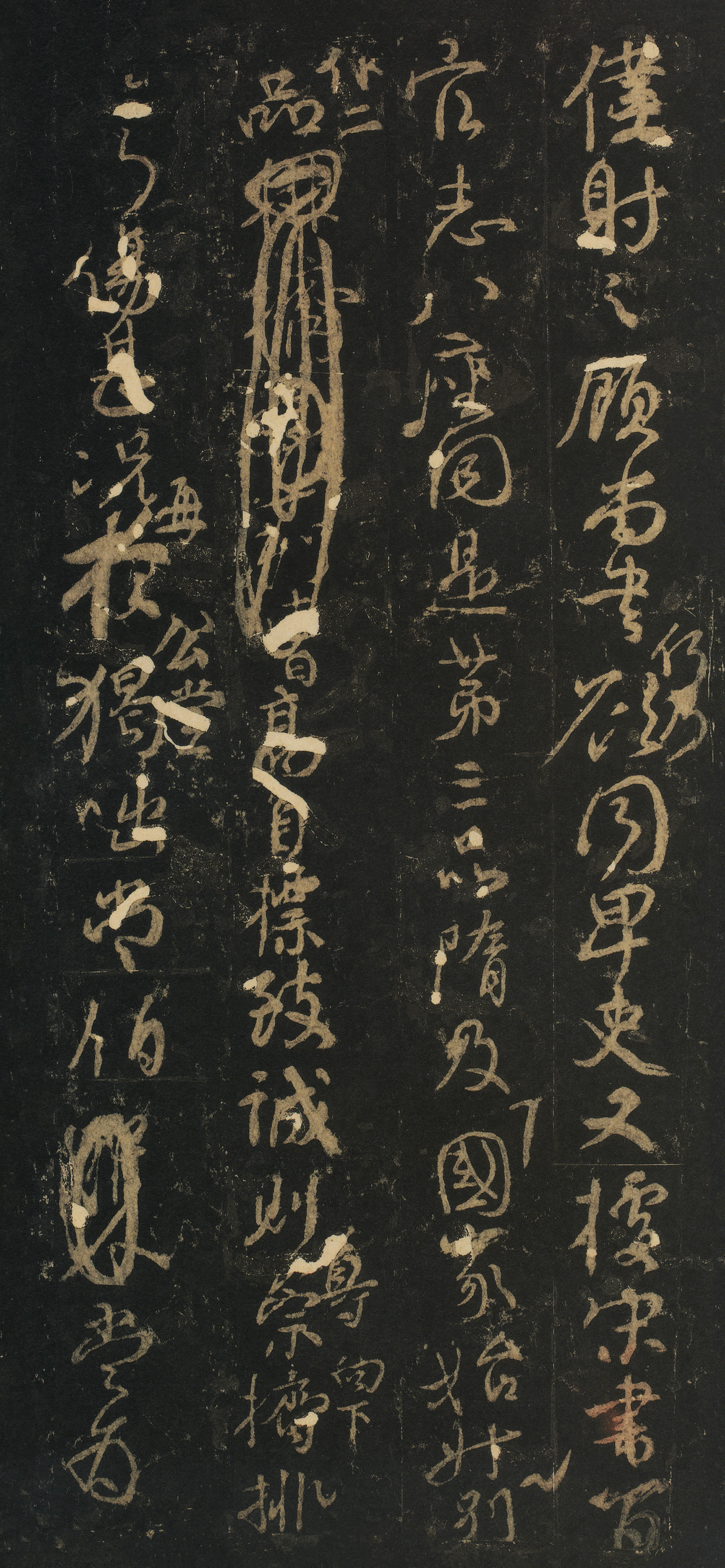 拓本一 第13开