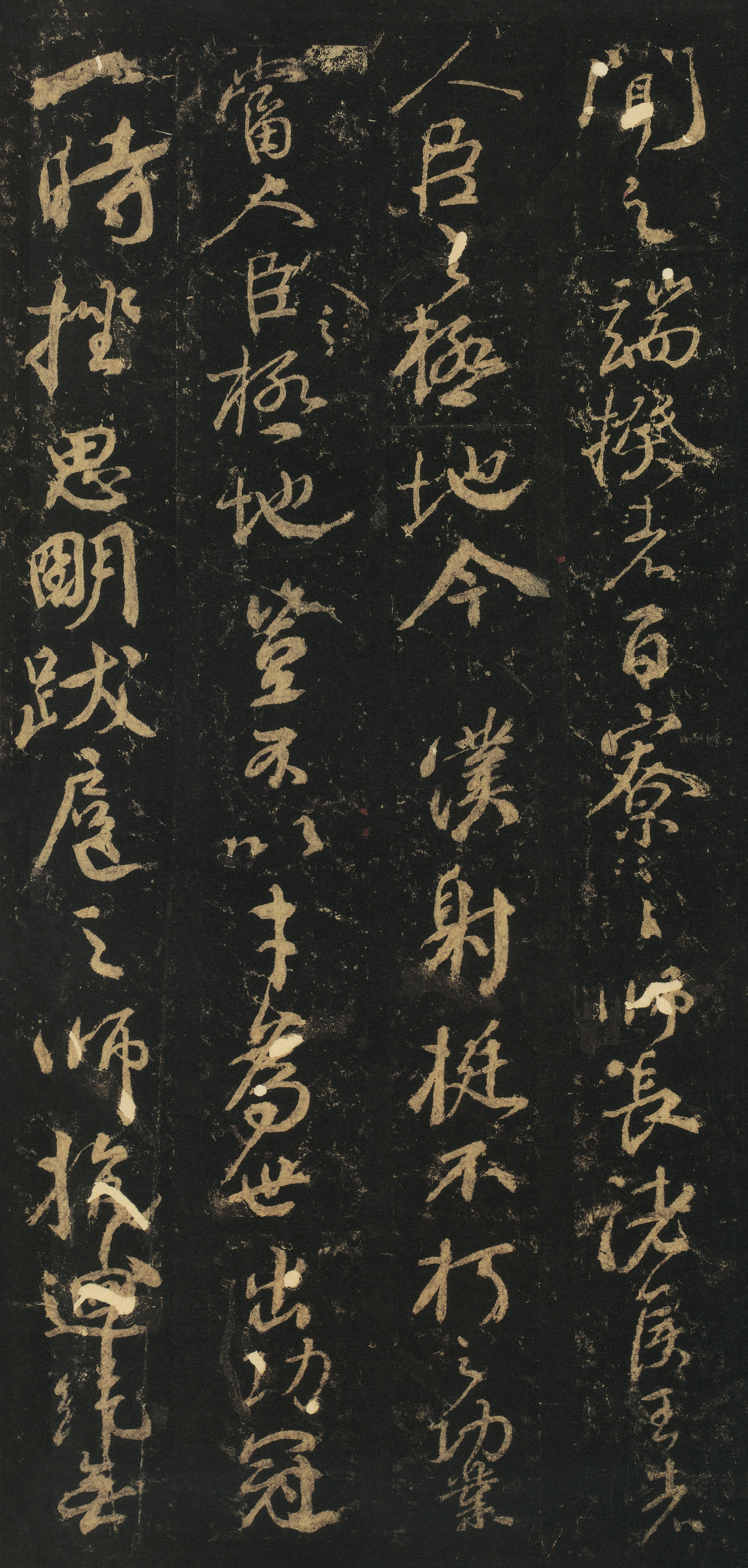 拓本一 第2开