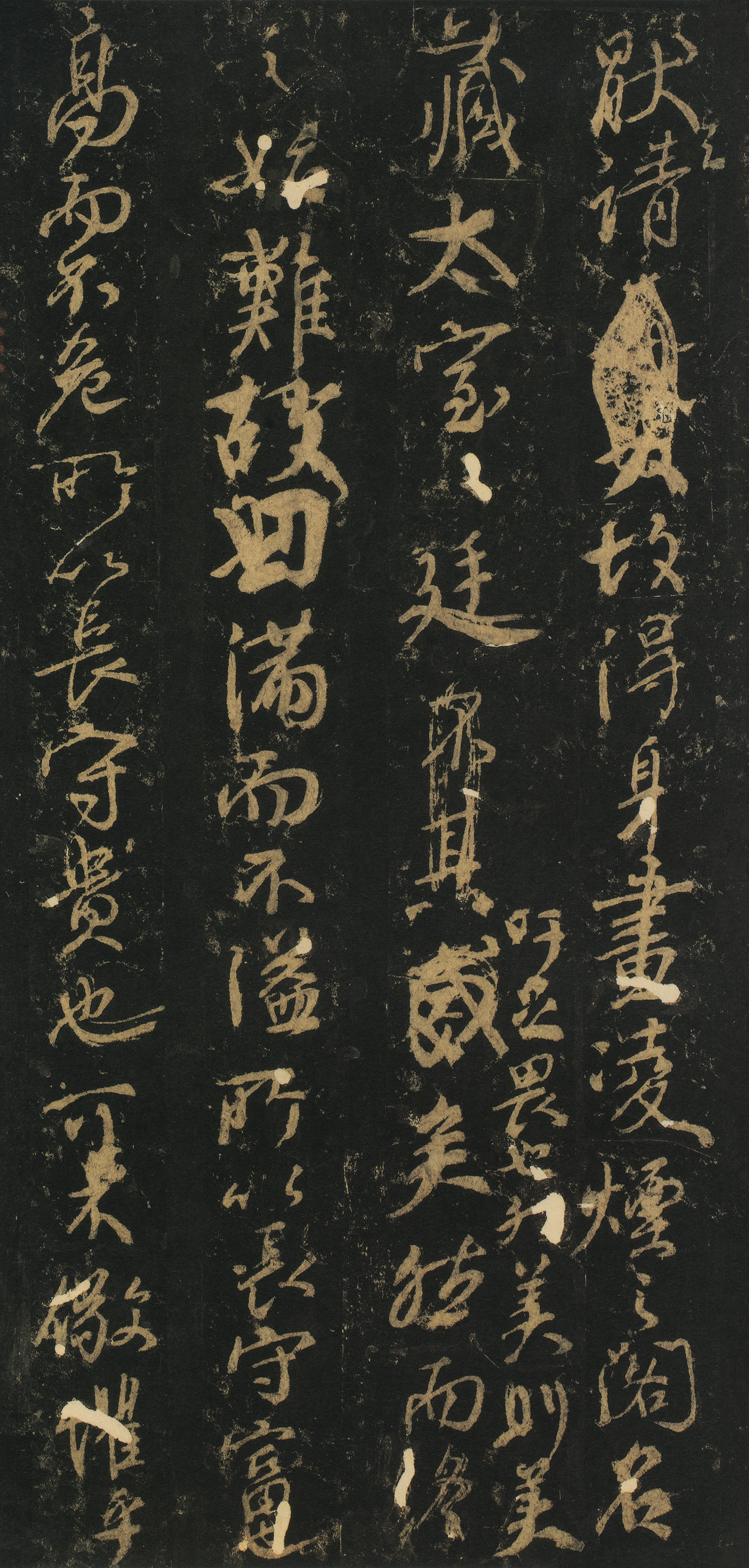 拓本一 第3开