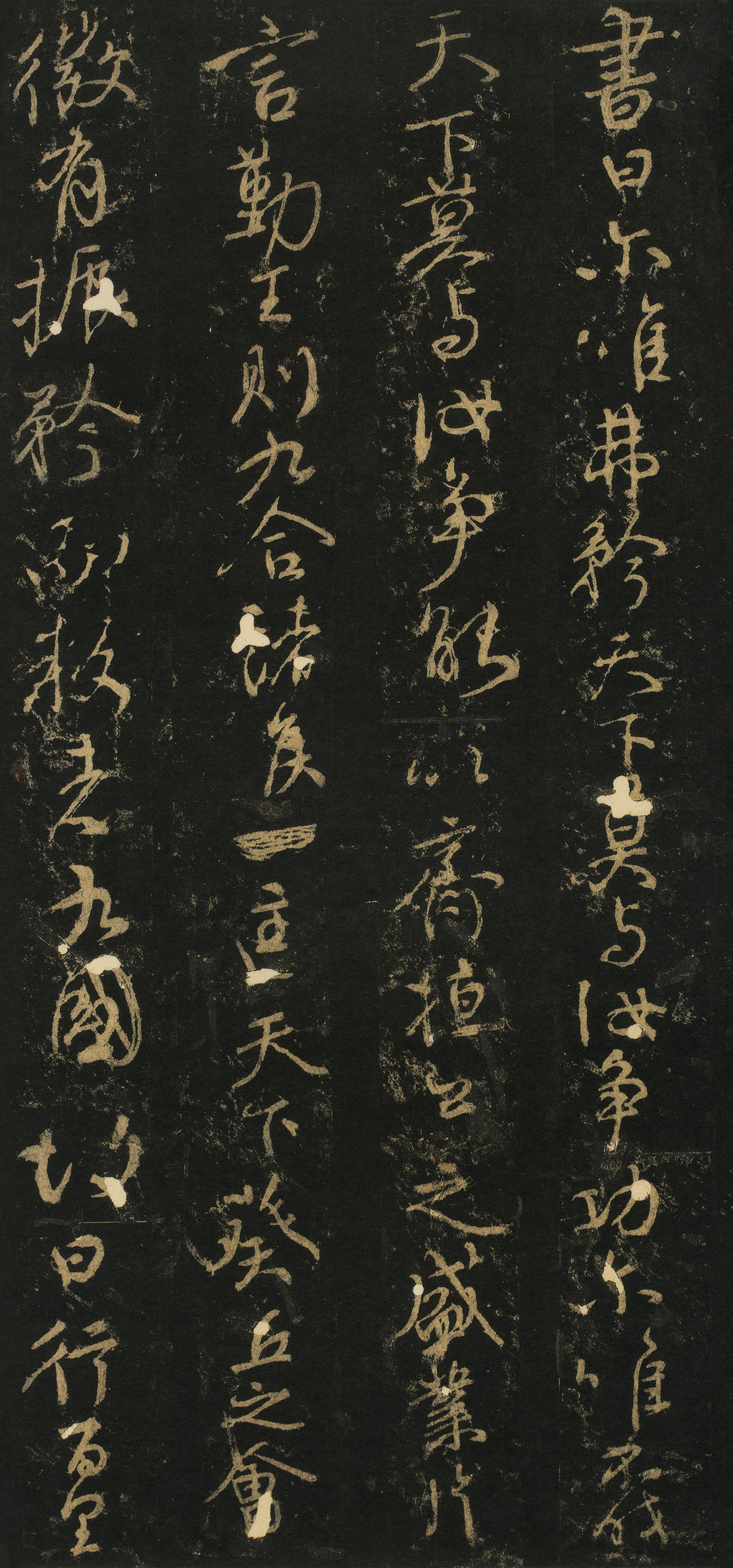 拓本一 第5开