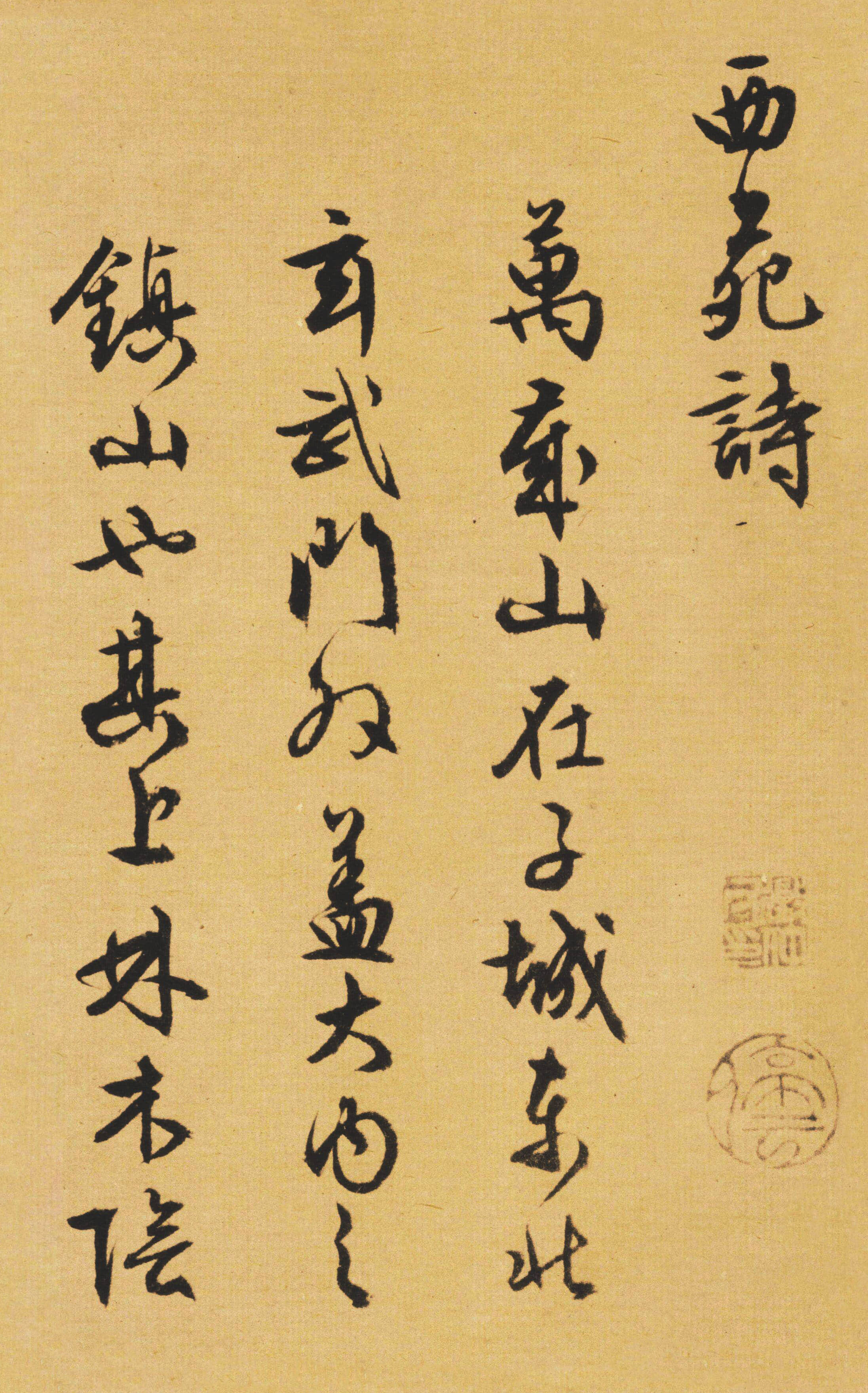 西苑诗卷