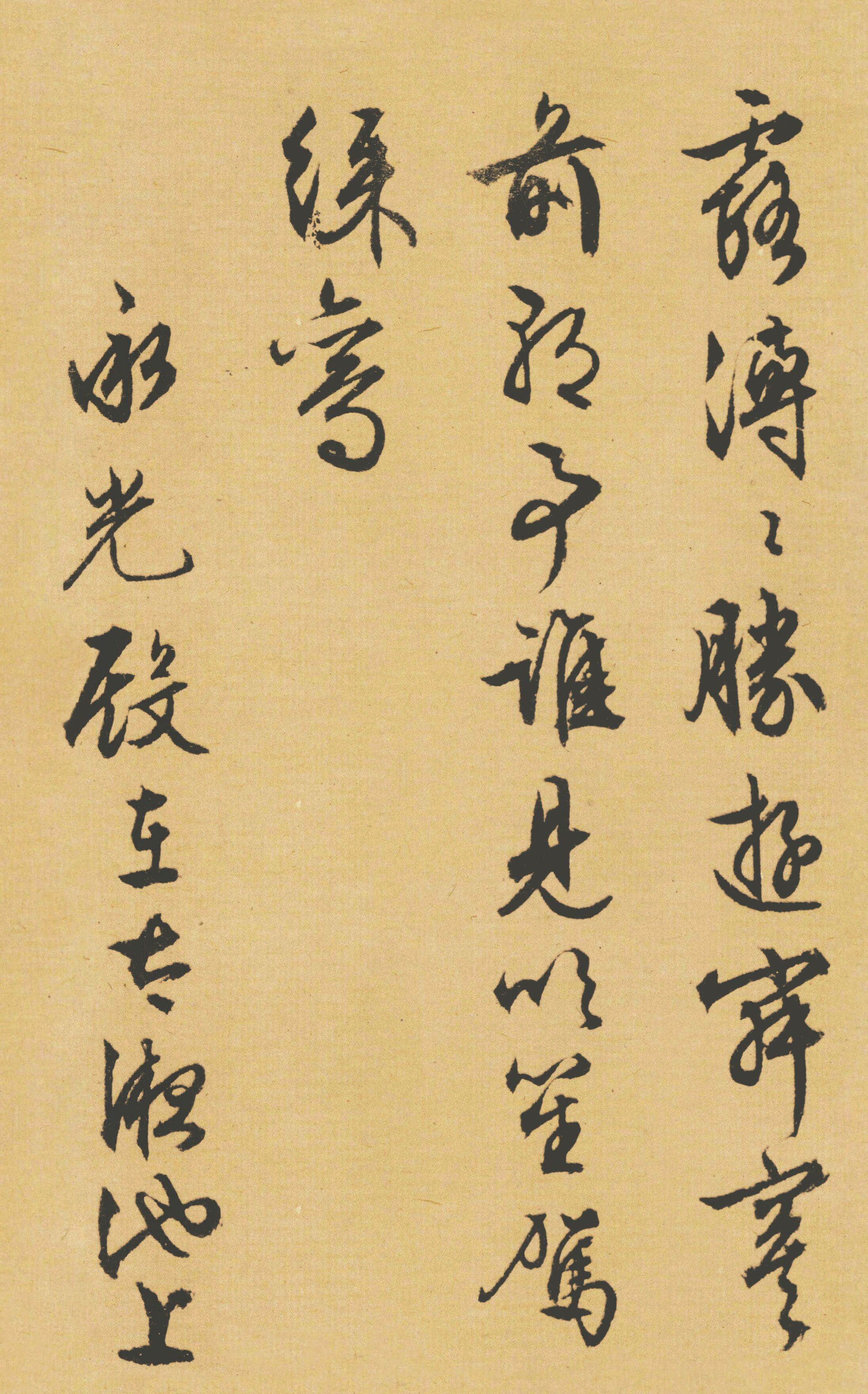 纸本墨迹 第10开