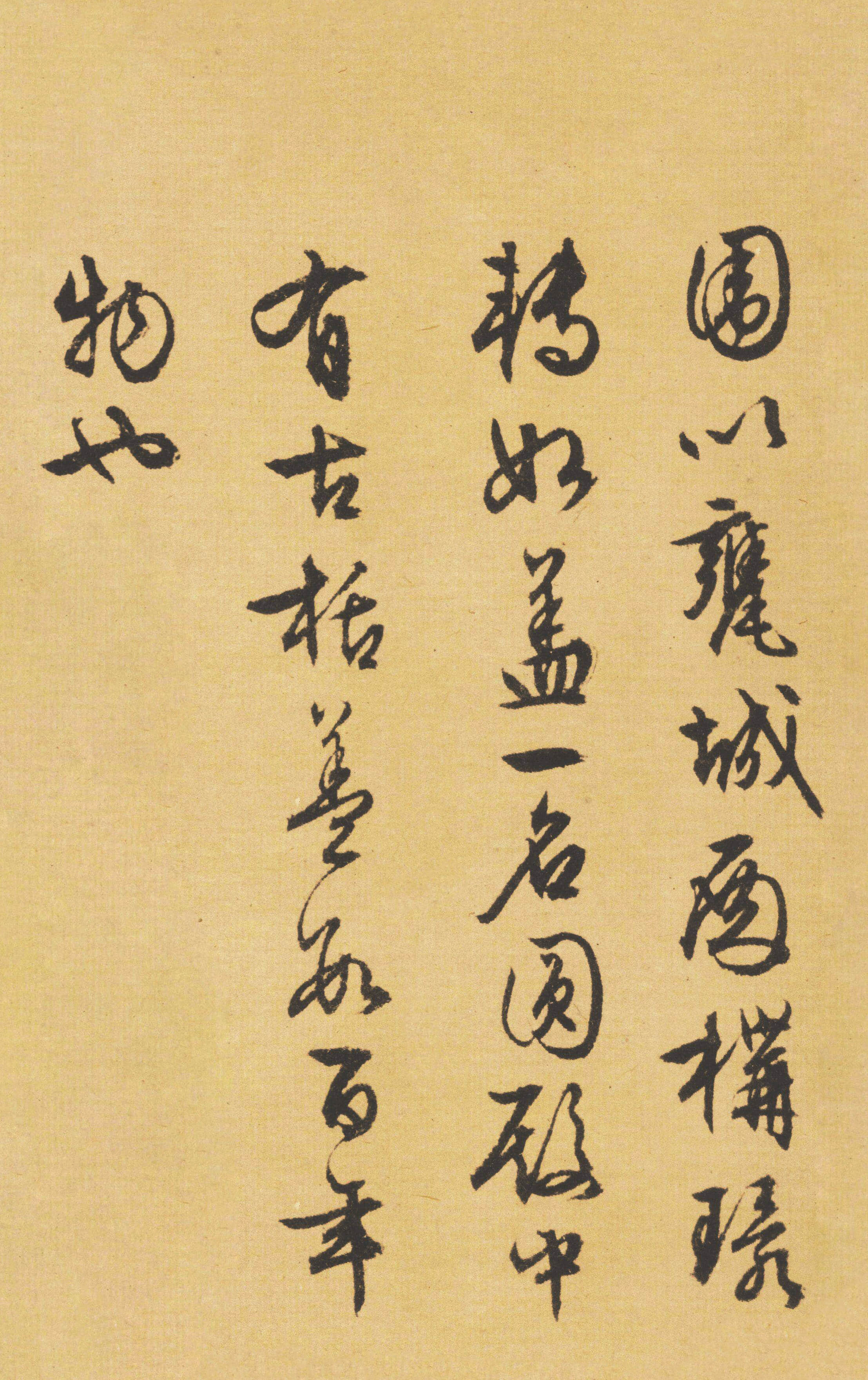 纸本墨迹 第11开