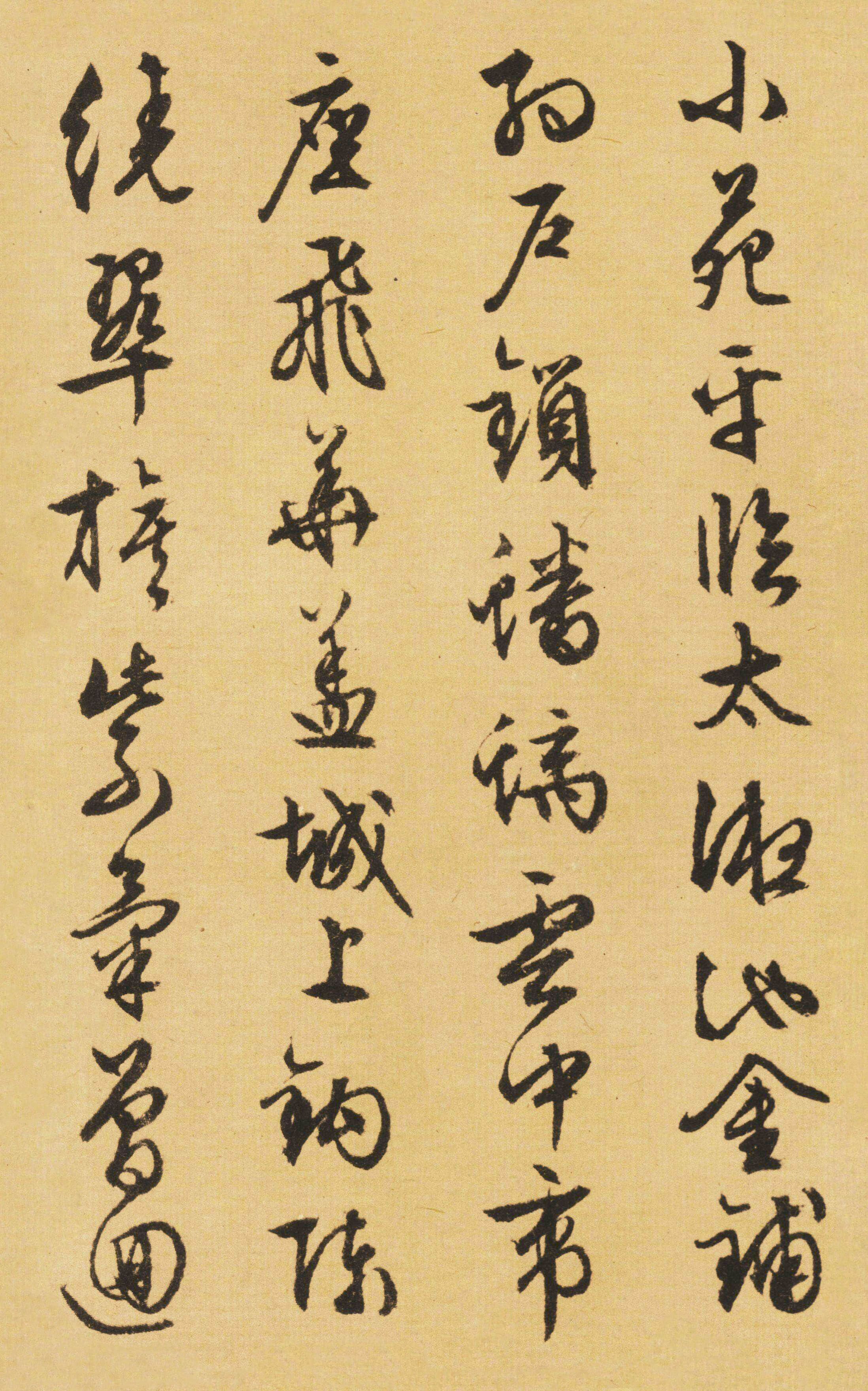 纸本墨迹 第12开