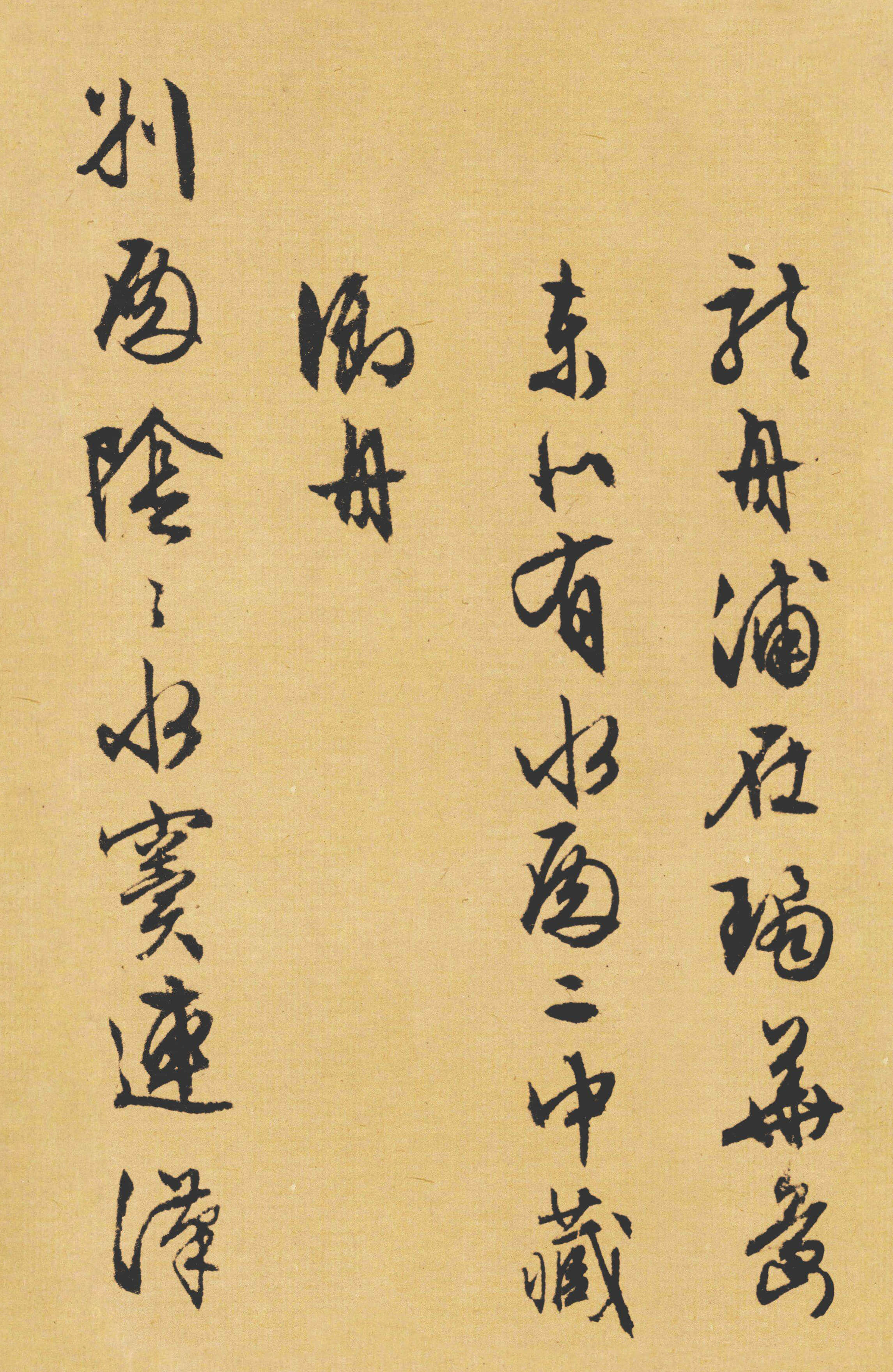 纸本墨迹 第14开