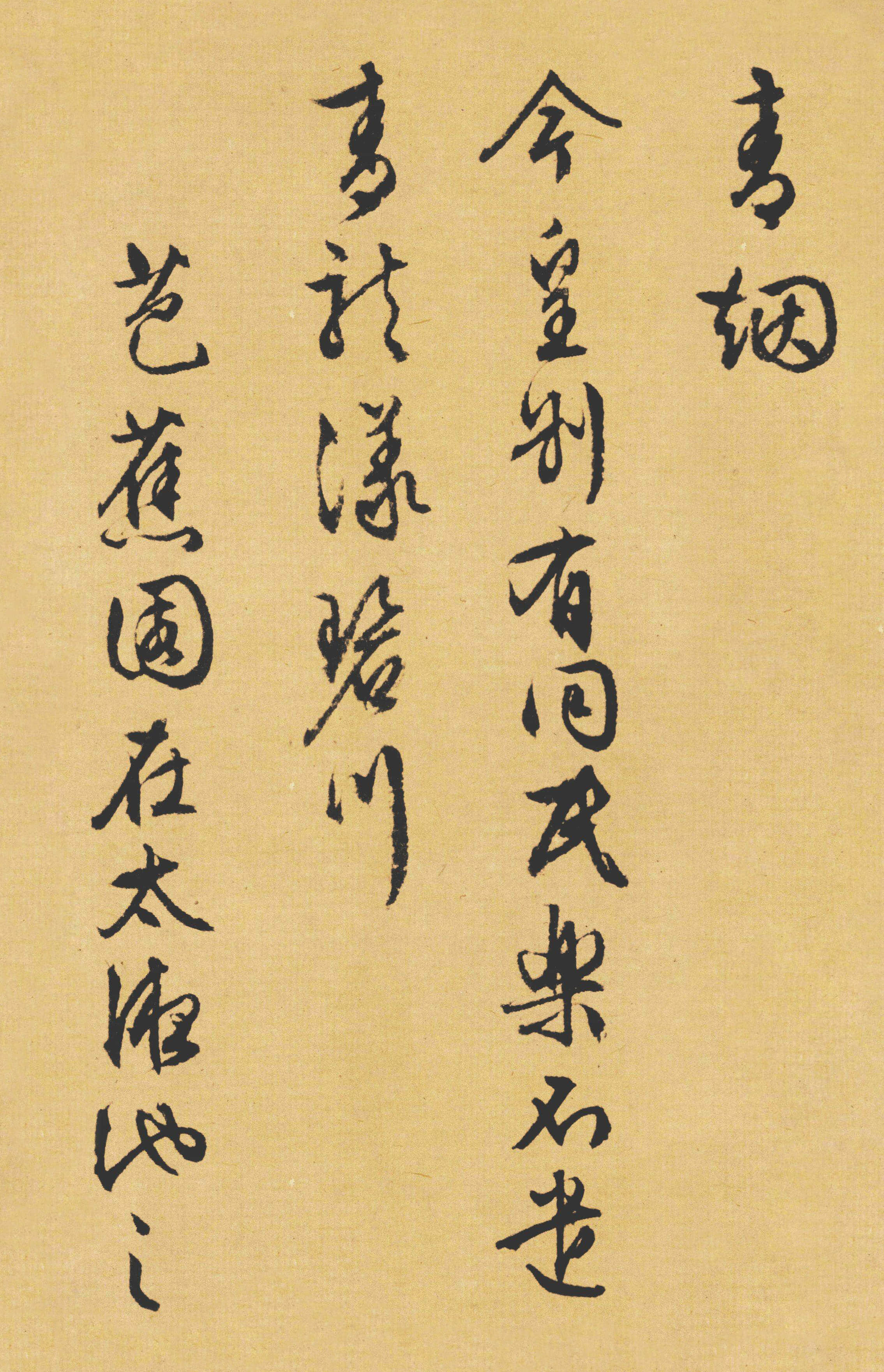 纸本墨迹 第16开