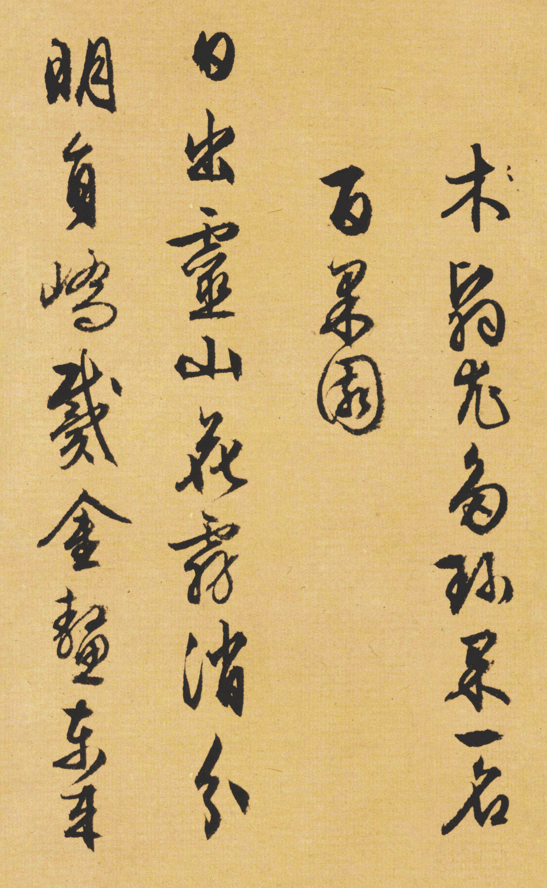 纸本墨迹 第2开