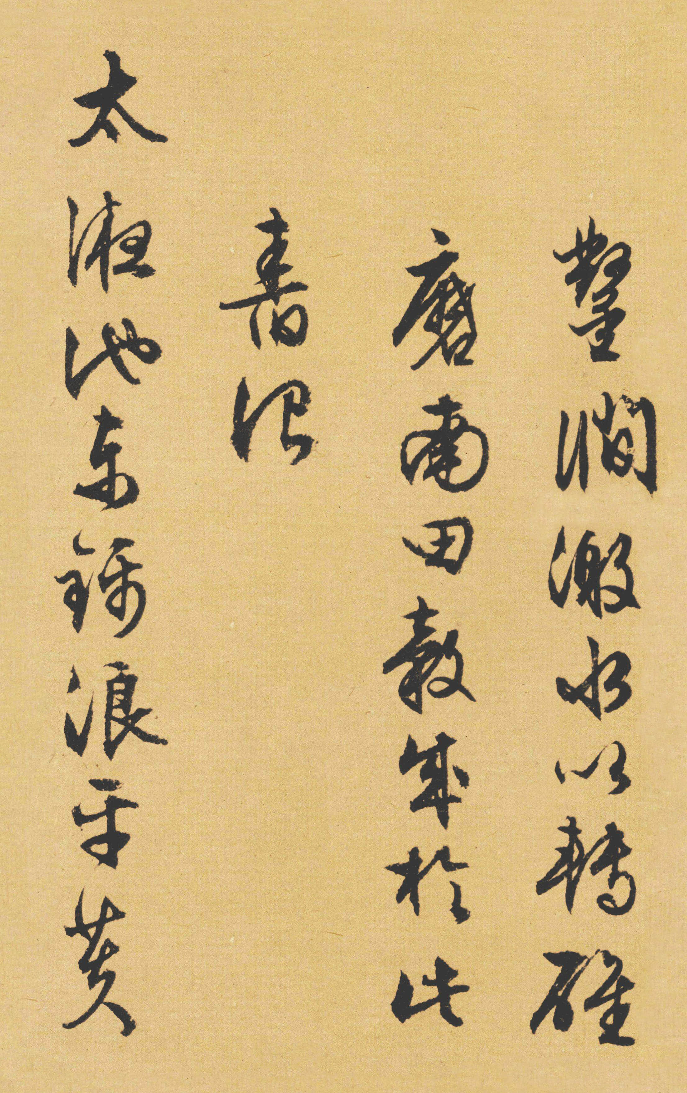 纸本墨迹 第20开