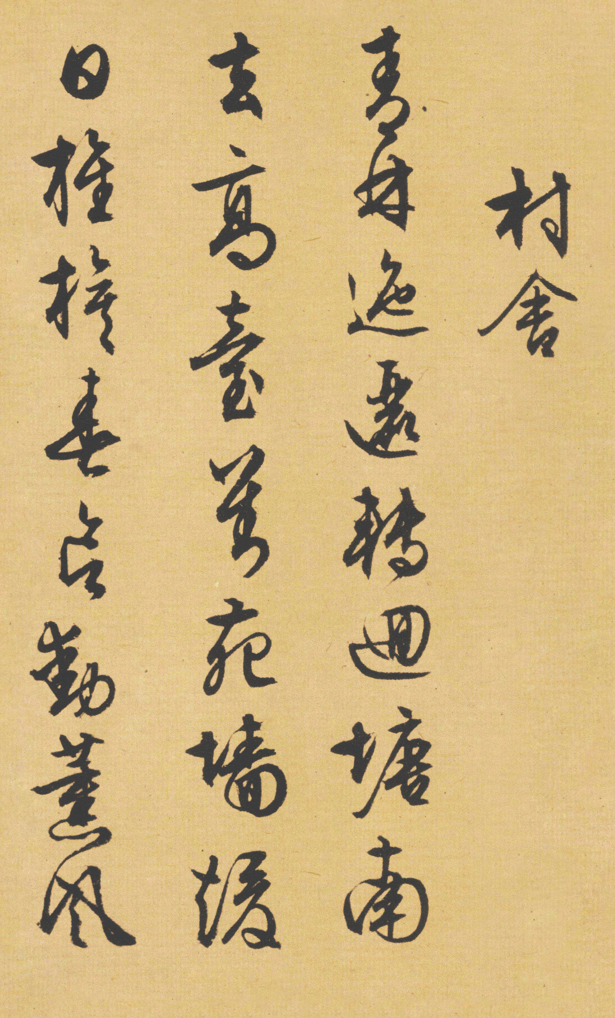 纸本墨迹 第23开