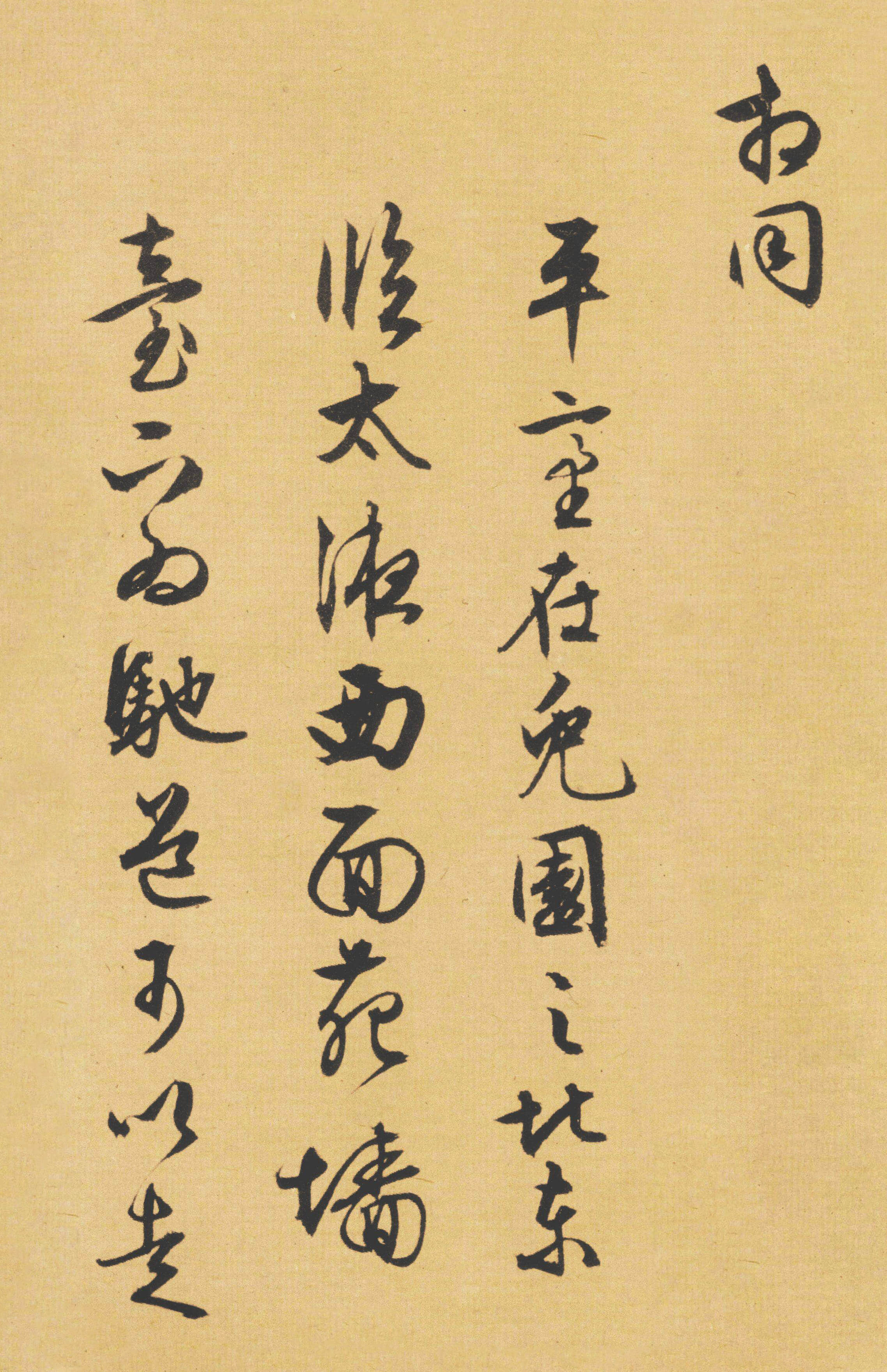 纸本墨迹 第28开