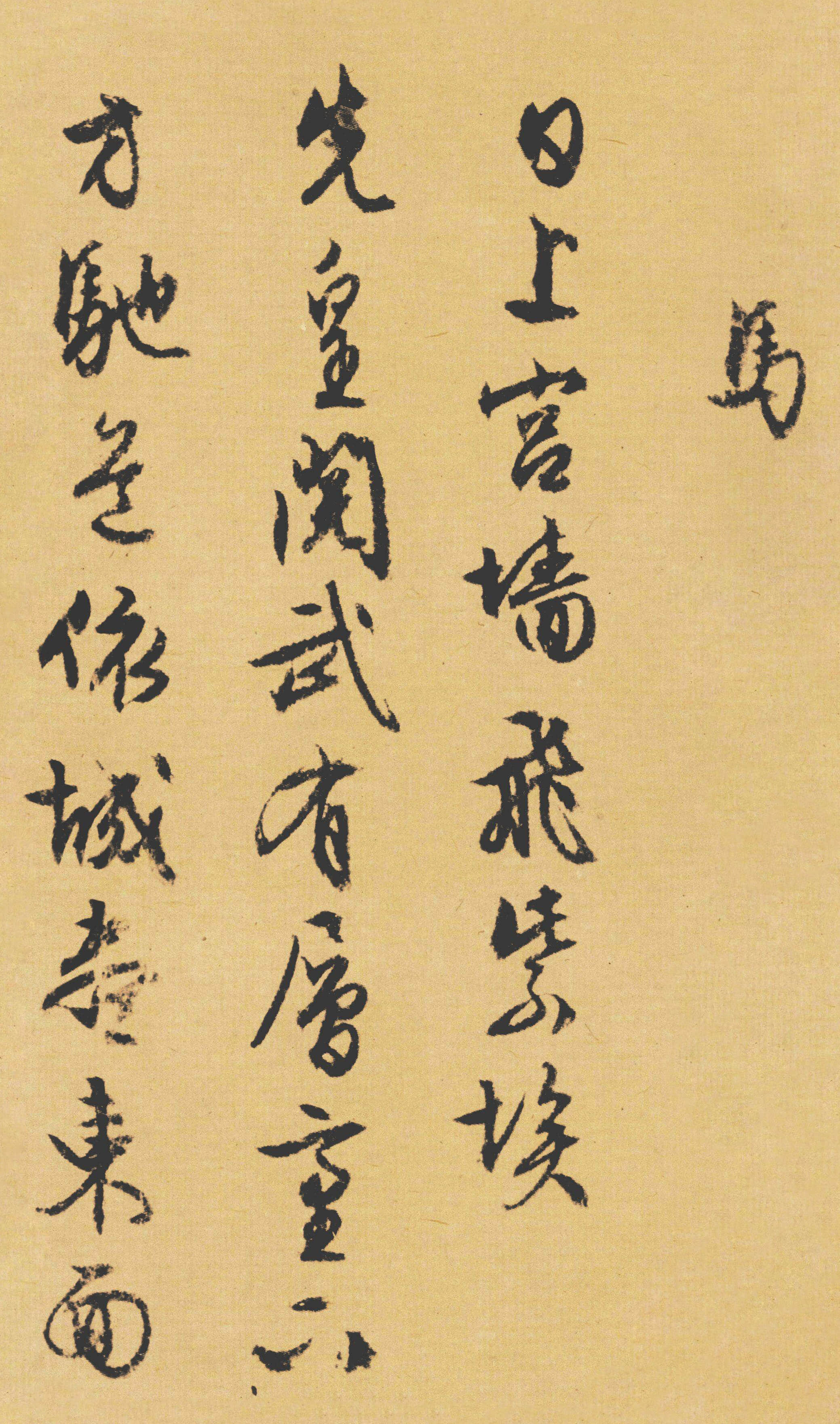 纸本墨迹 第29开