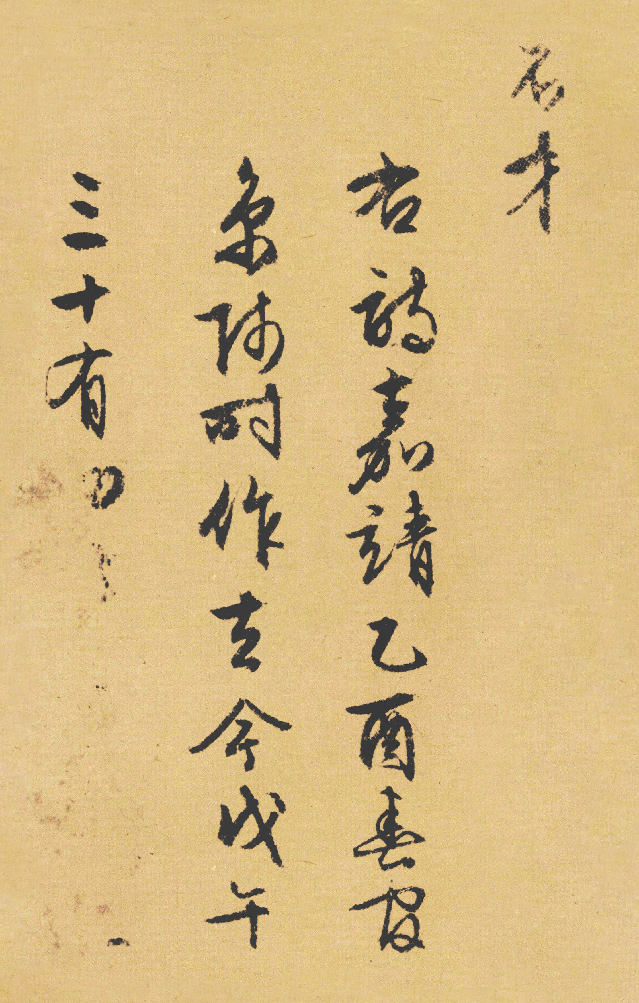 纸本墨迹 第31开