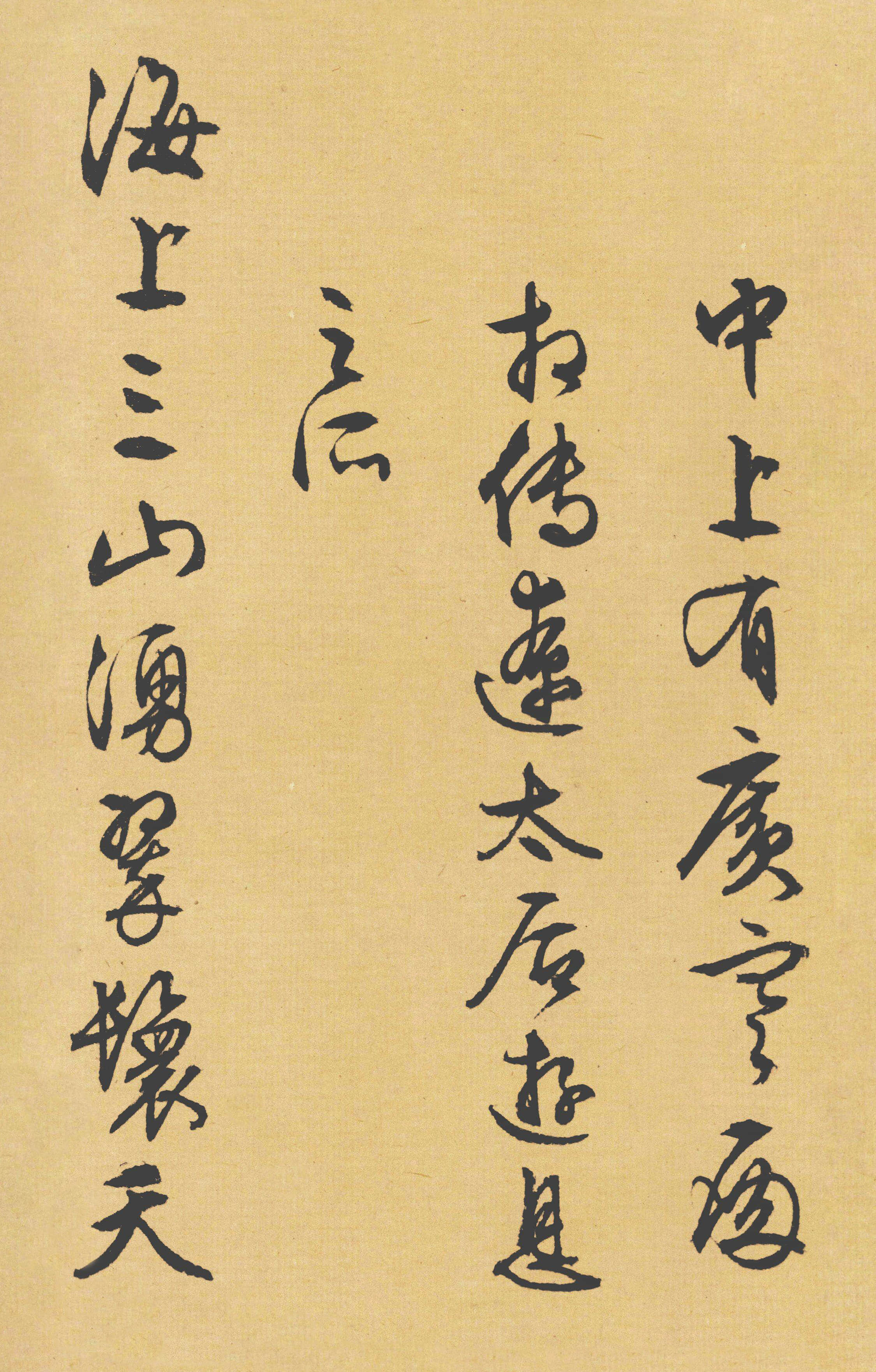 纸本墨迹 第8开