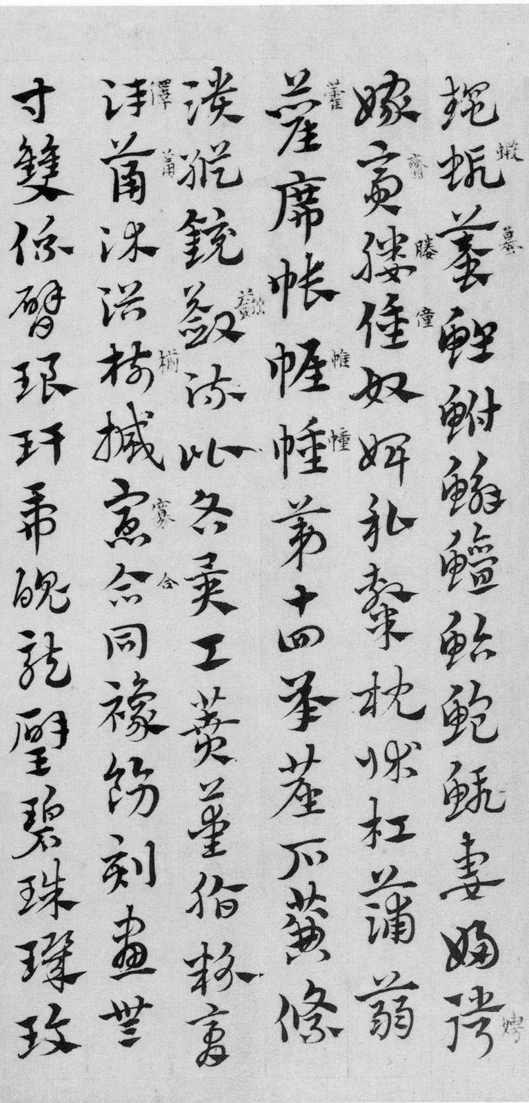 纸本墨迹 第12开