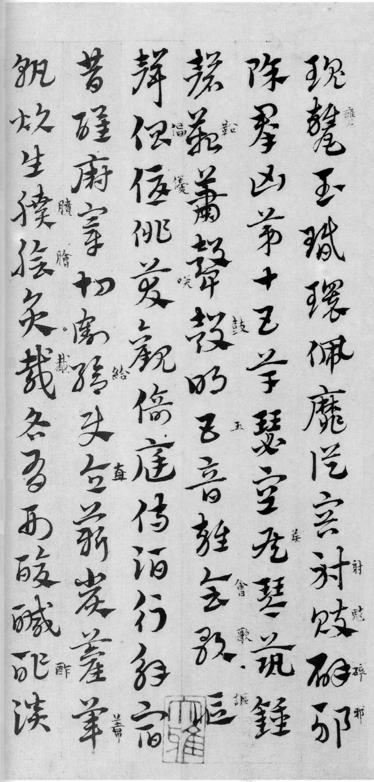 纸本墨迹 第13开