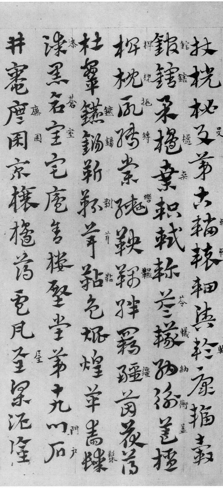 纸本墨迹 第14开