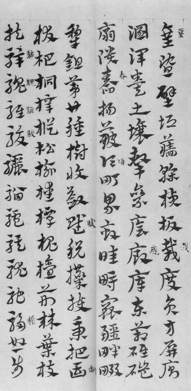 纸本墨迹 第15开