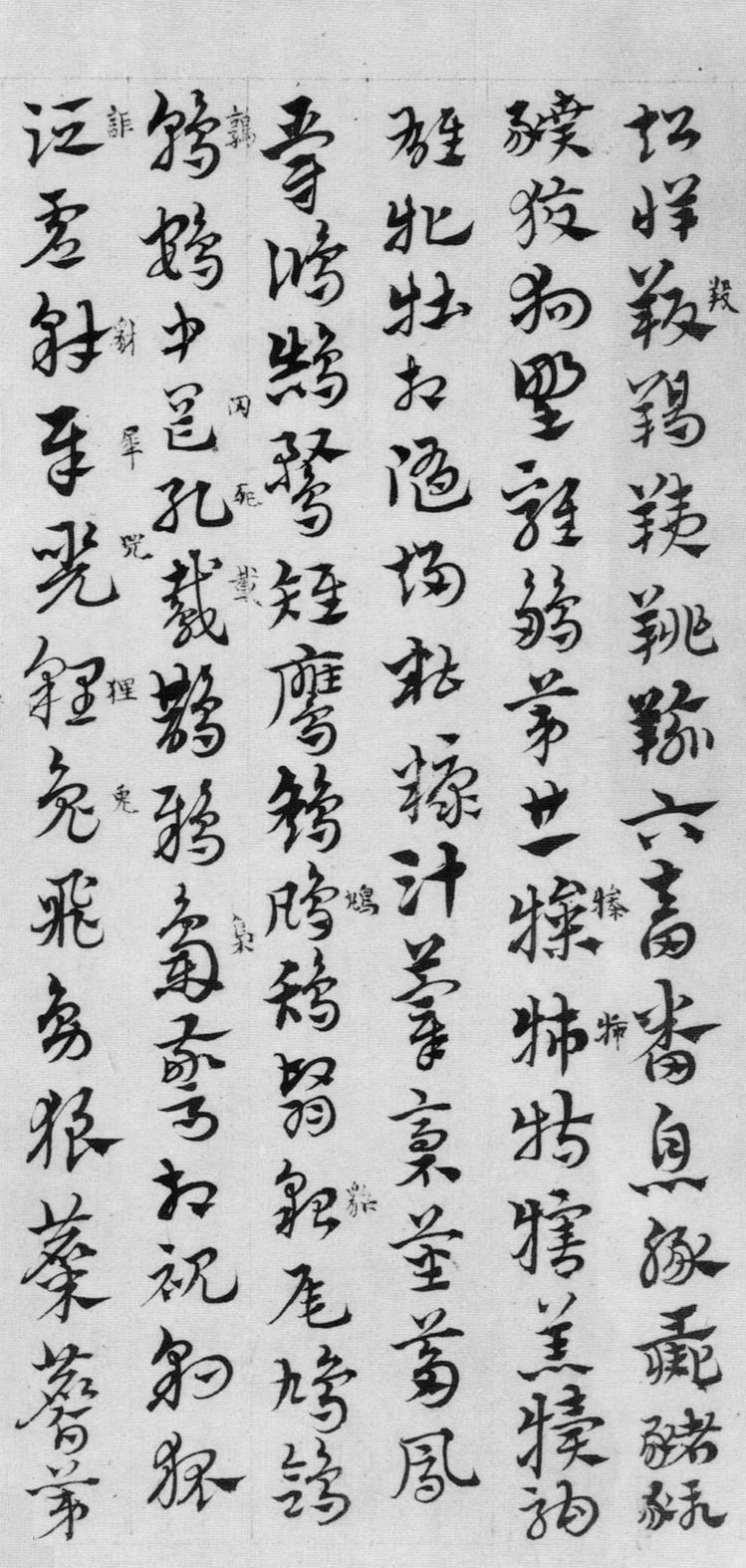 纸本墨迹 第16开