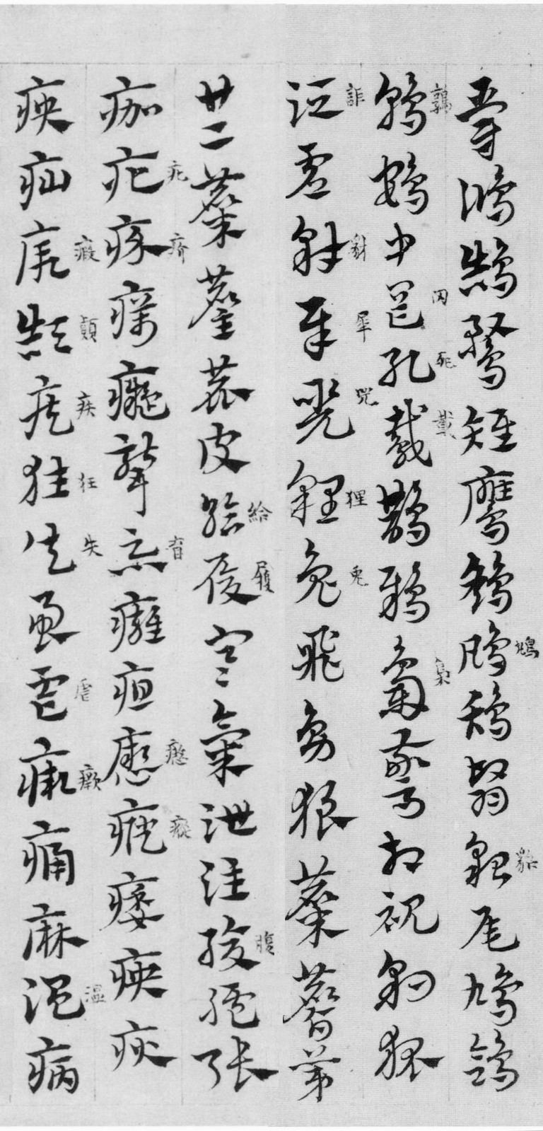 纸本墨迹 第18开