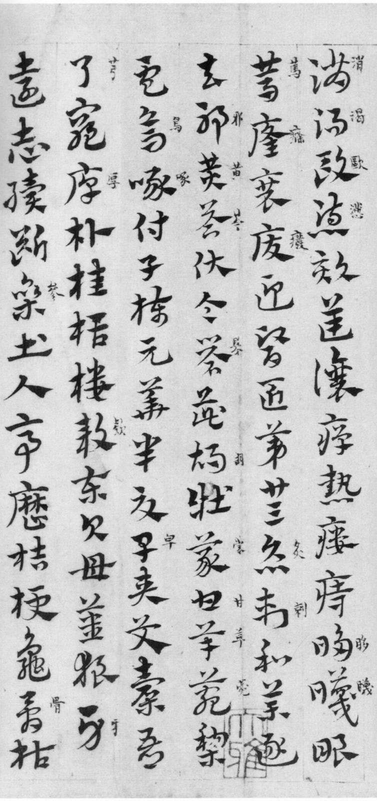 纸本墨迹 第19开