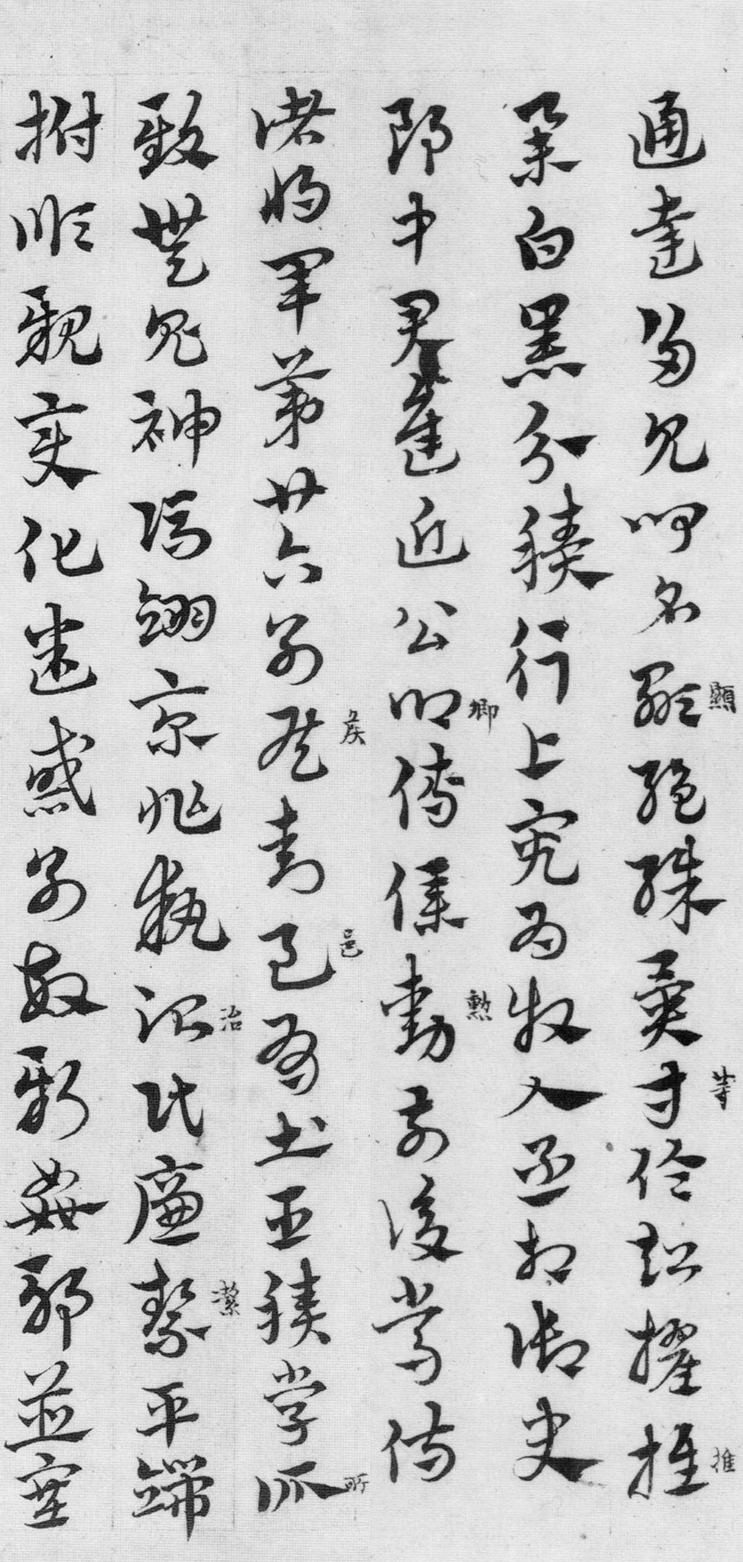 纸本墨迹 第21开