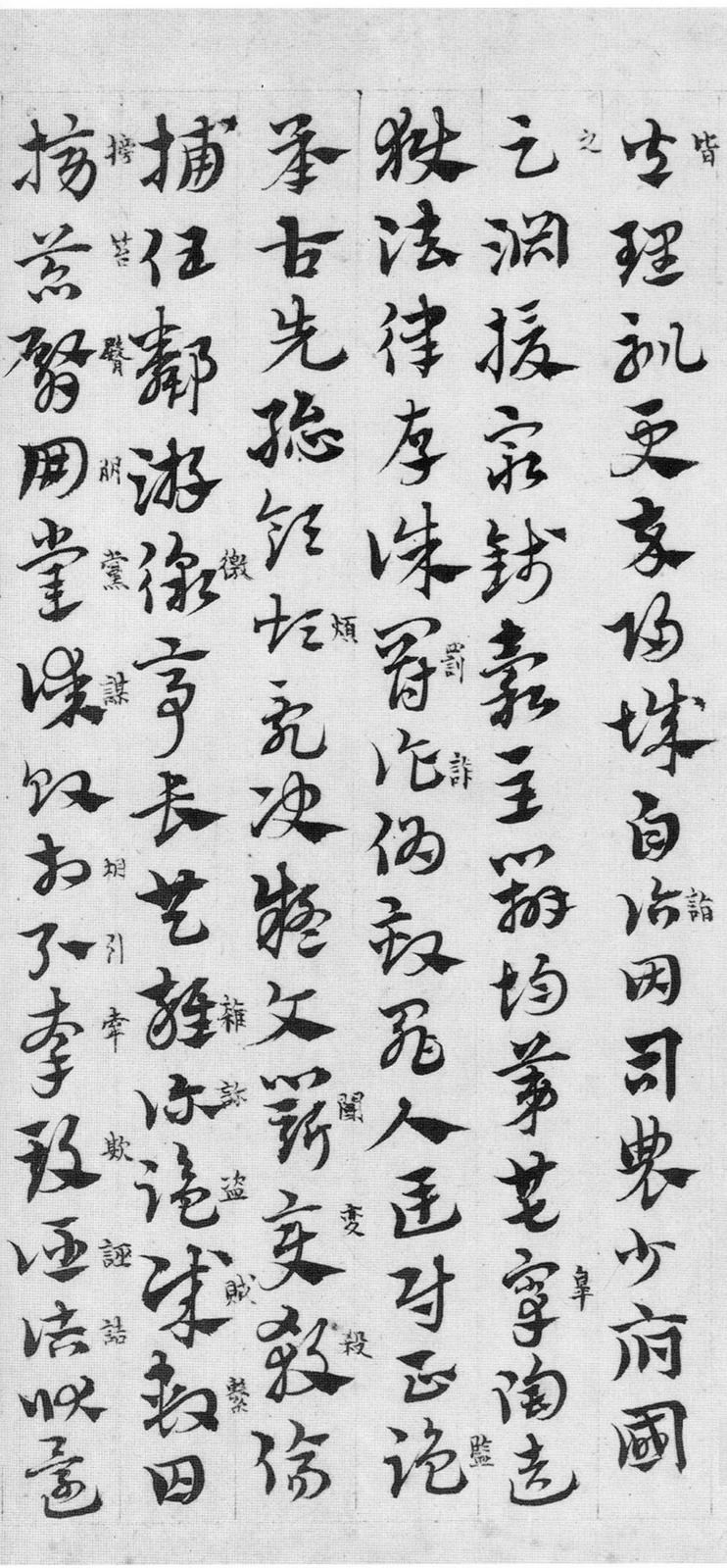 纸本墨迹 第22开