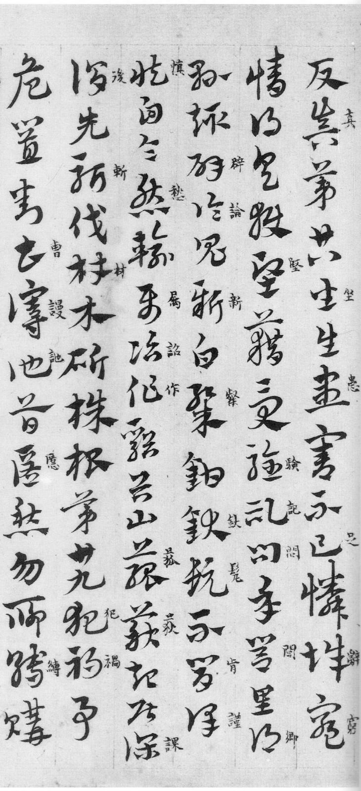纸本墨迹 第23开