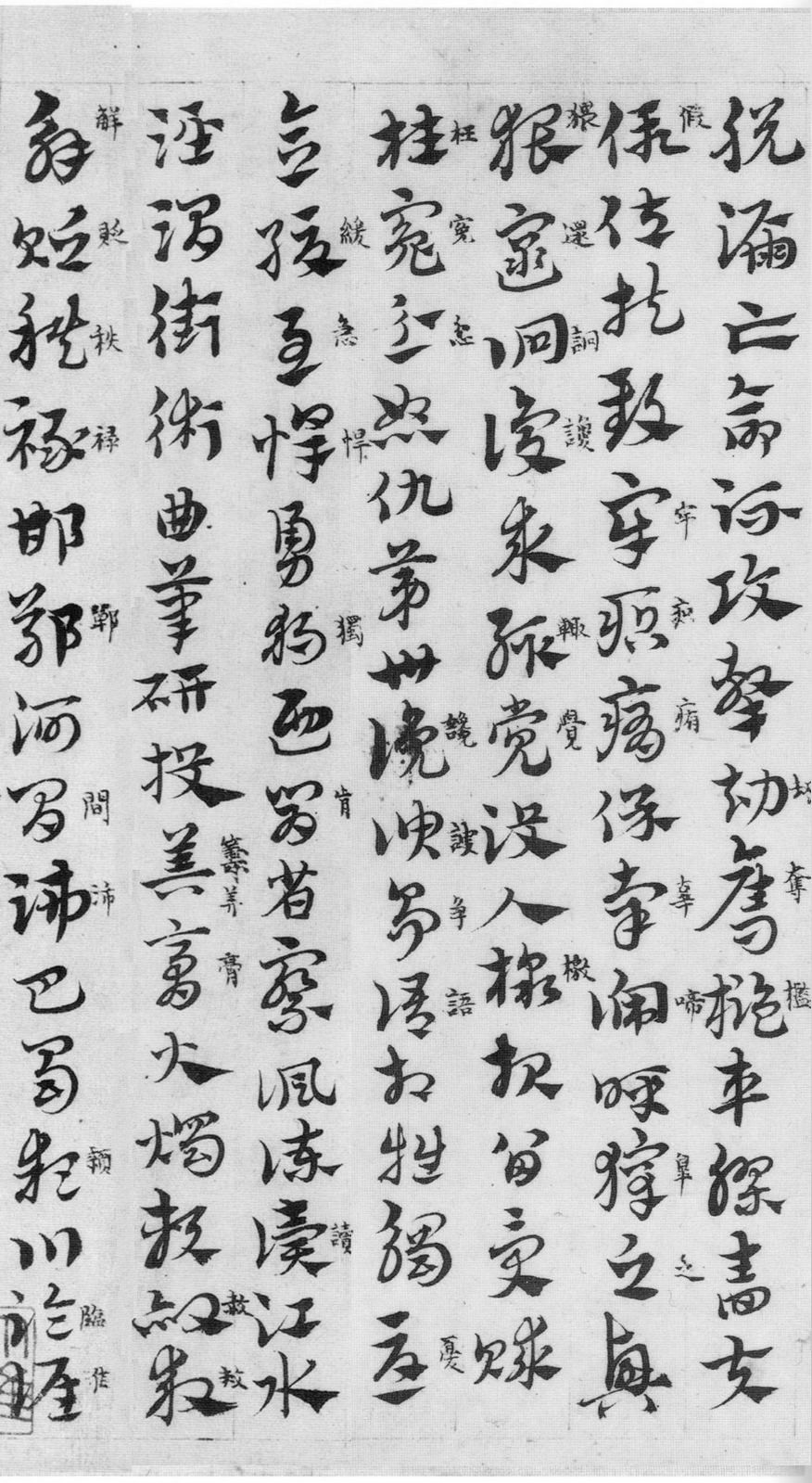 纸本墨迹 第24开