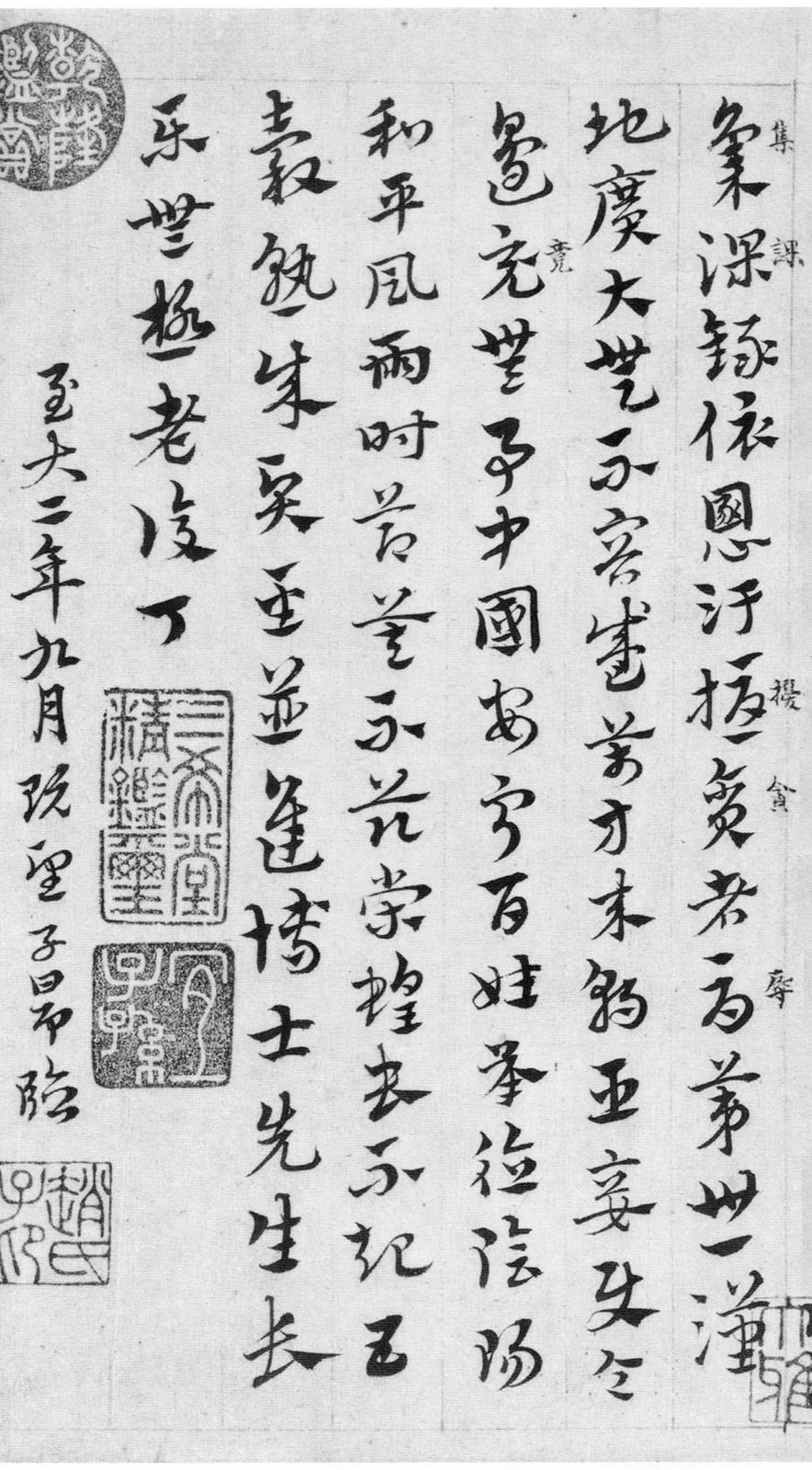 纸本墨迹 第25开