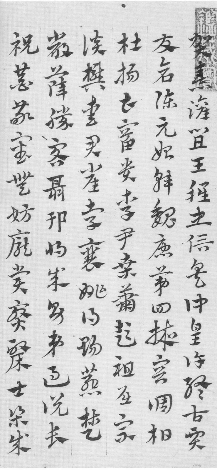 纸本墨迹 第3开