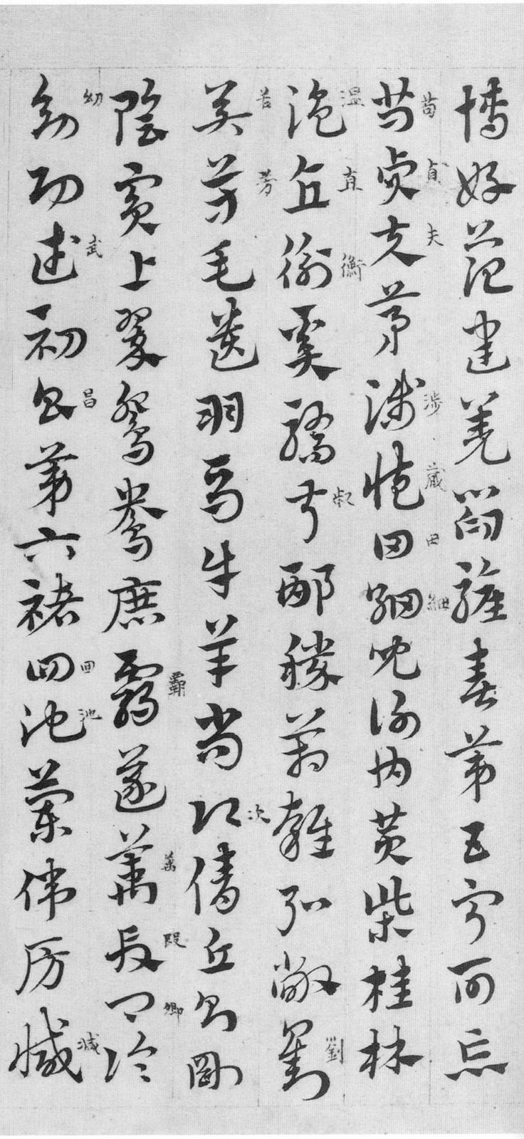纸本墨迹 第4开