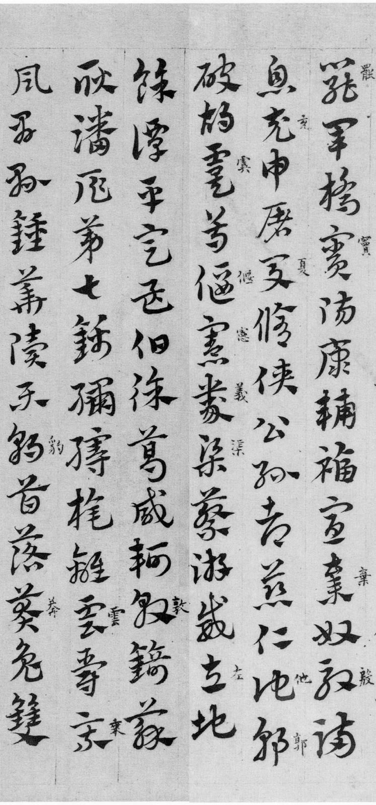 纸本墨迹 第5开