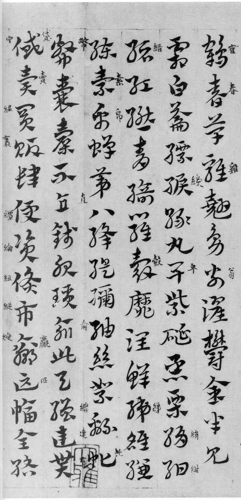 纸本墨迹 第6开