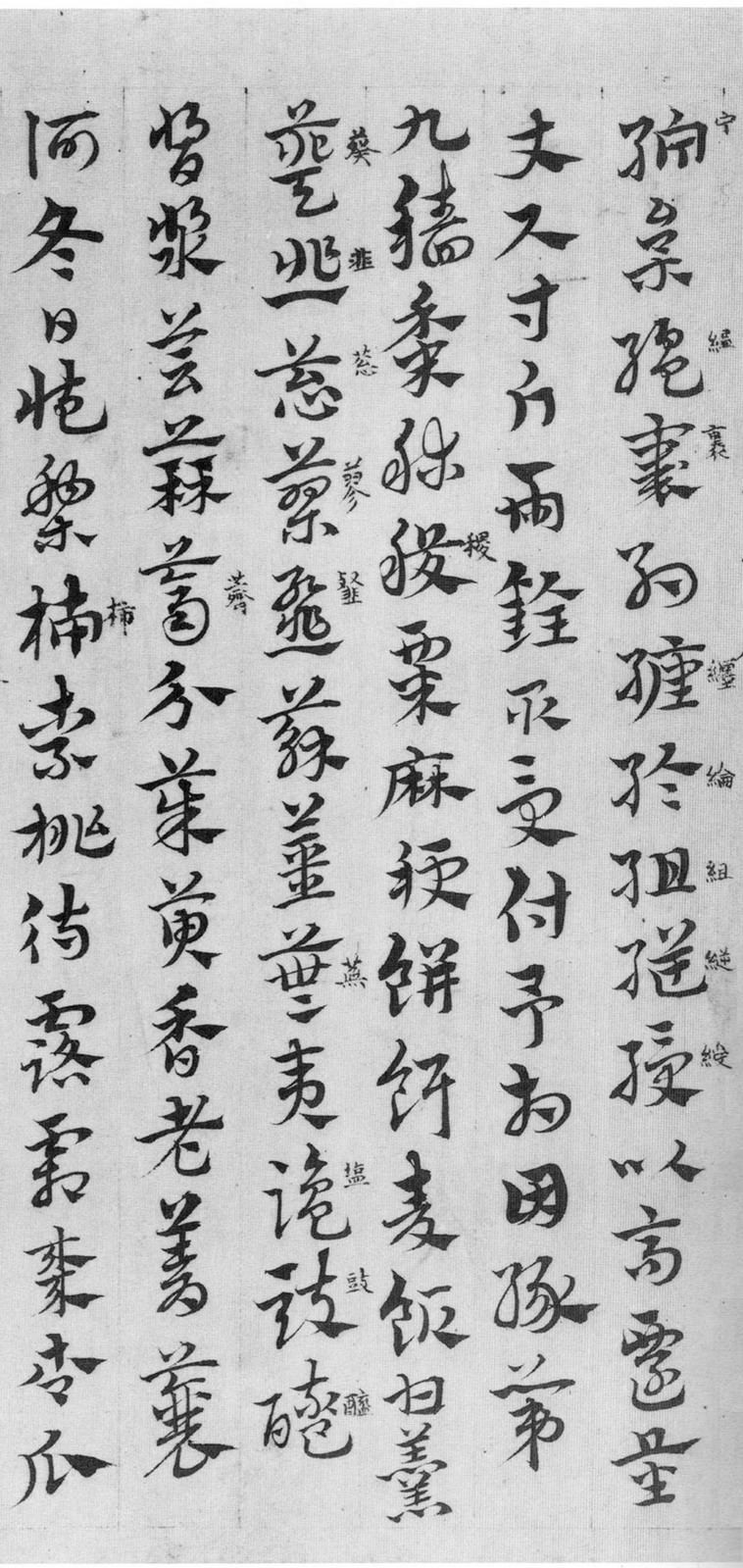 纸本墨迹 第7开