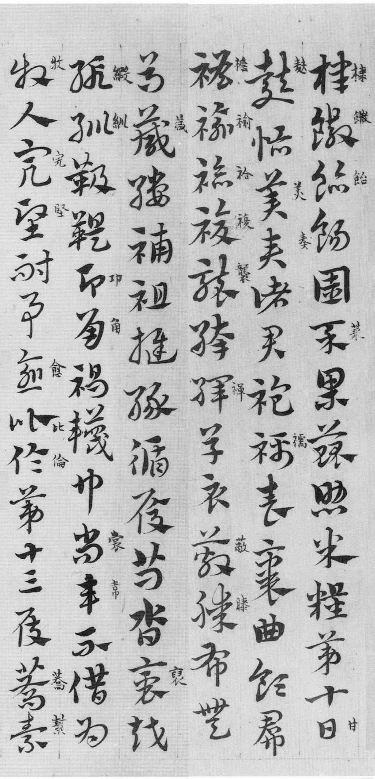 纸本墨迹 第8开