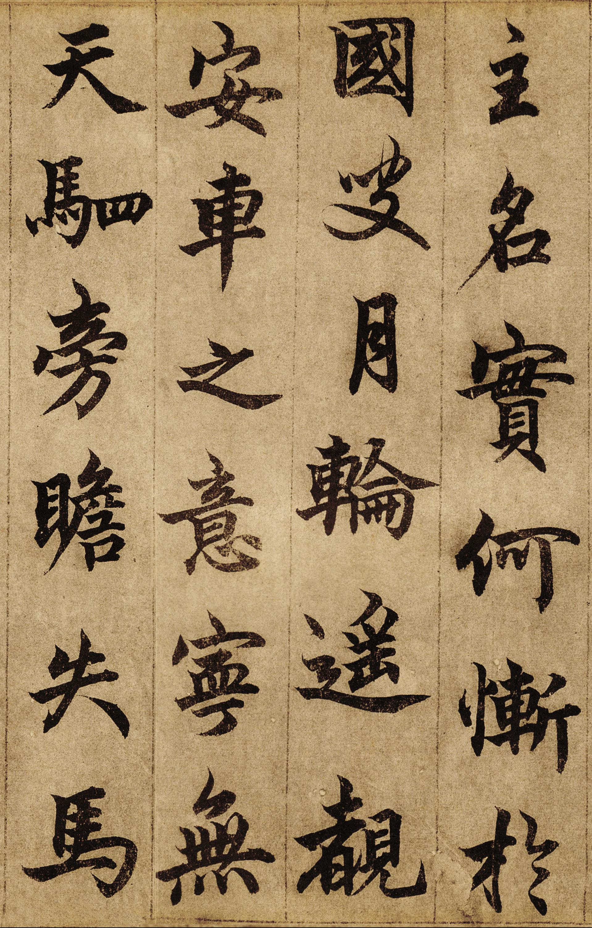 纸本墨迹 第10开