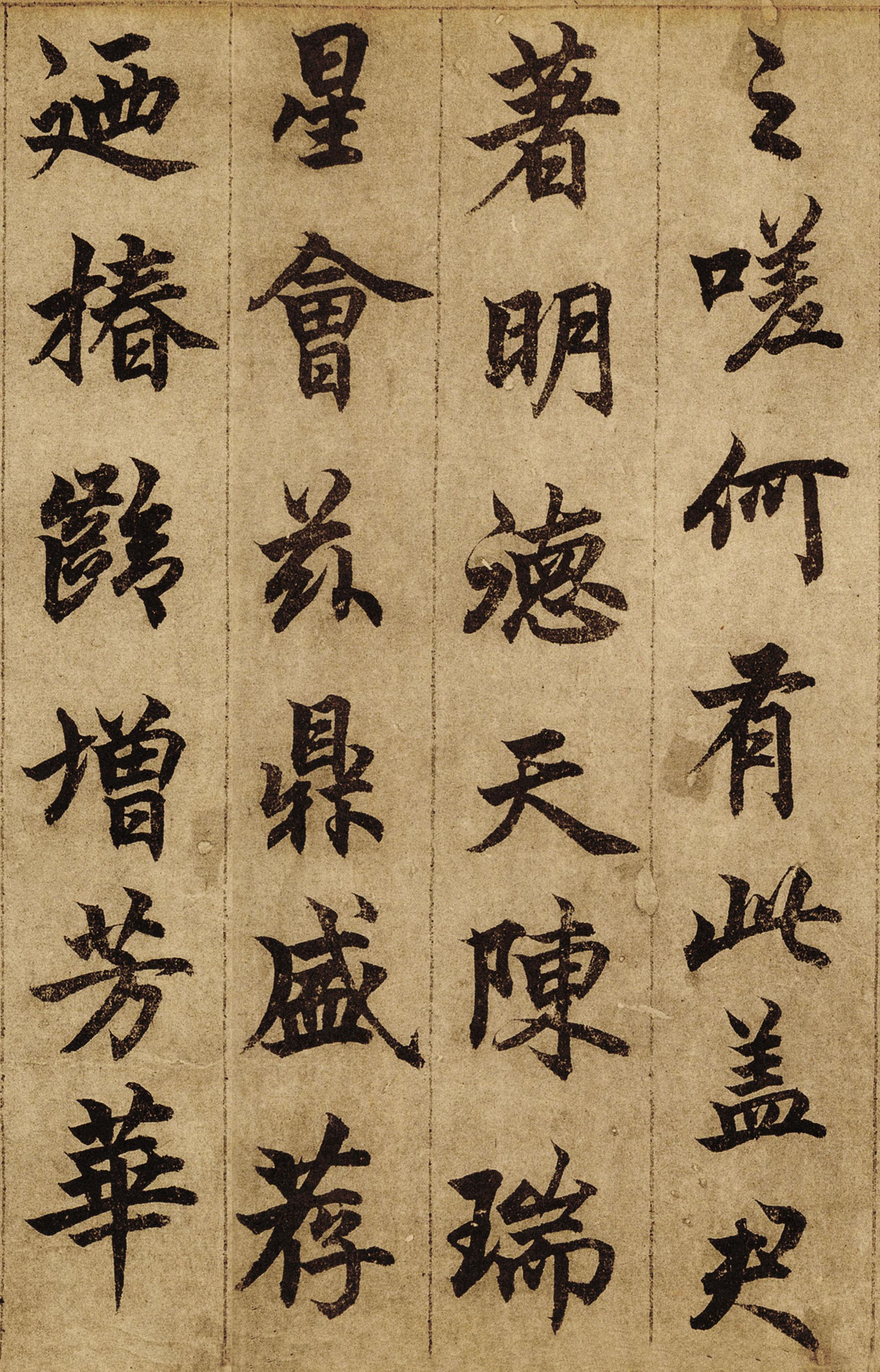 纸本墨迹 第11开