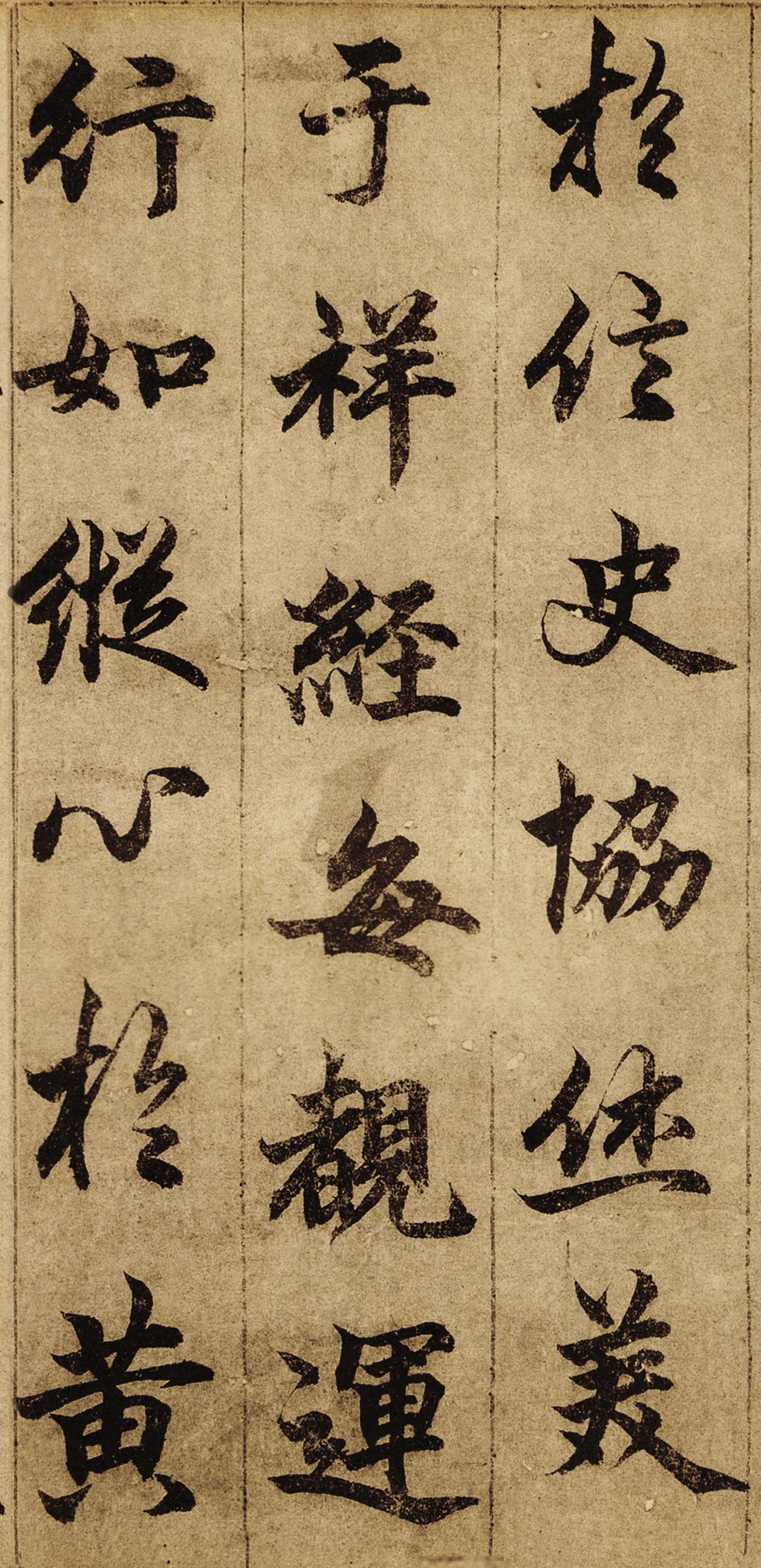 纸本墨迹 第12开